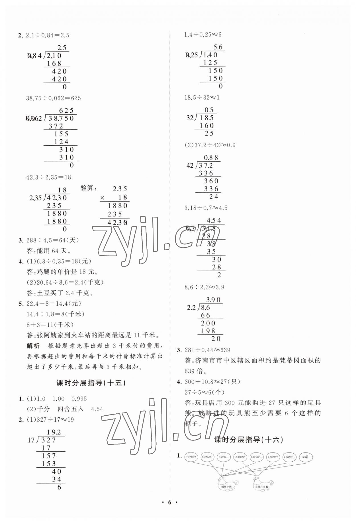 2023年同步练习册分层指导五年级数学上册青岛版 参考答案第6页