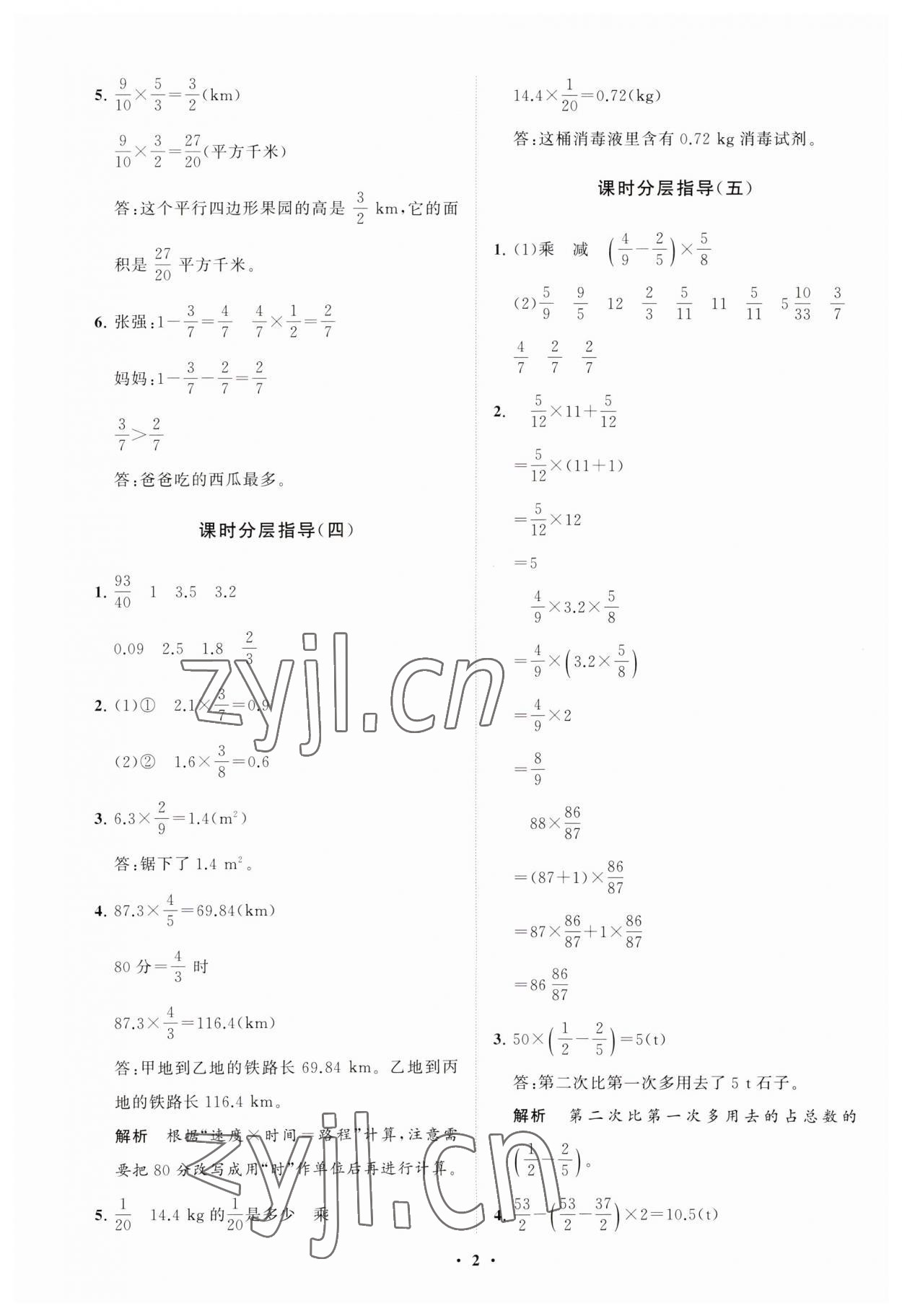 2023年同步練習(xí)冊(cè)分層指導(dǎo)六年級(jí)數(shù)學(xué)上冊(cè)人教版 參考答案第2頁(yè)