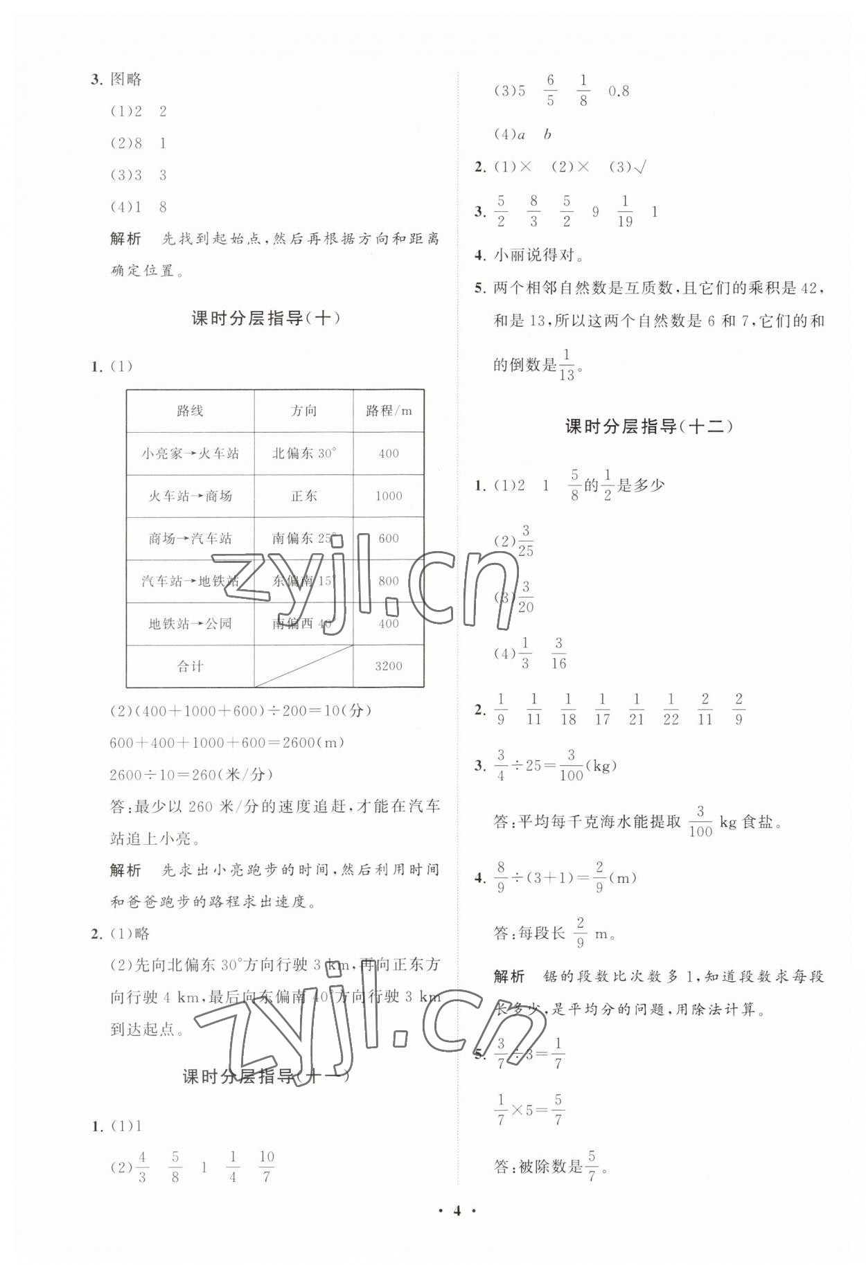 2023年同步練習(xí)冊分層指導(dǎo)六年級數(shù)學(xué)上冊人教版 參考答案第4頁