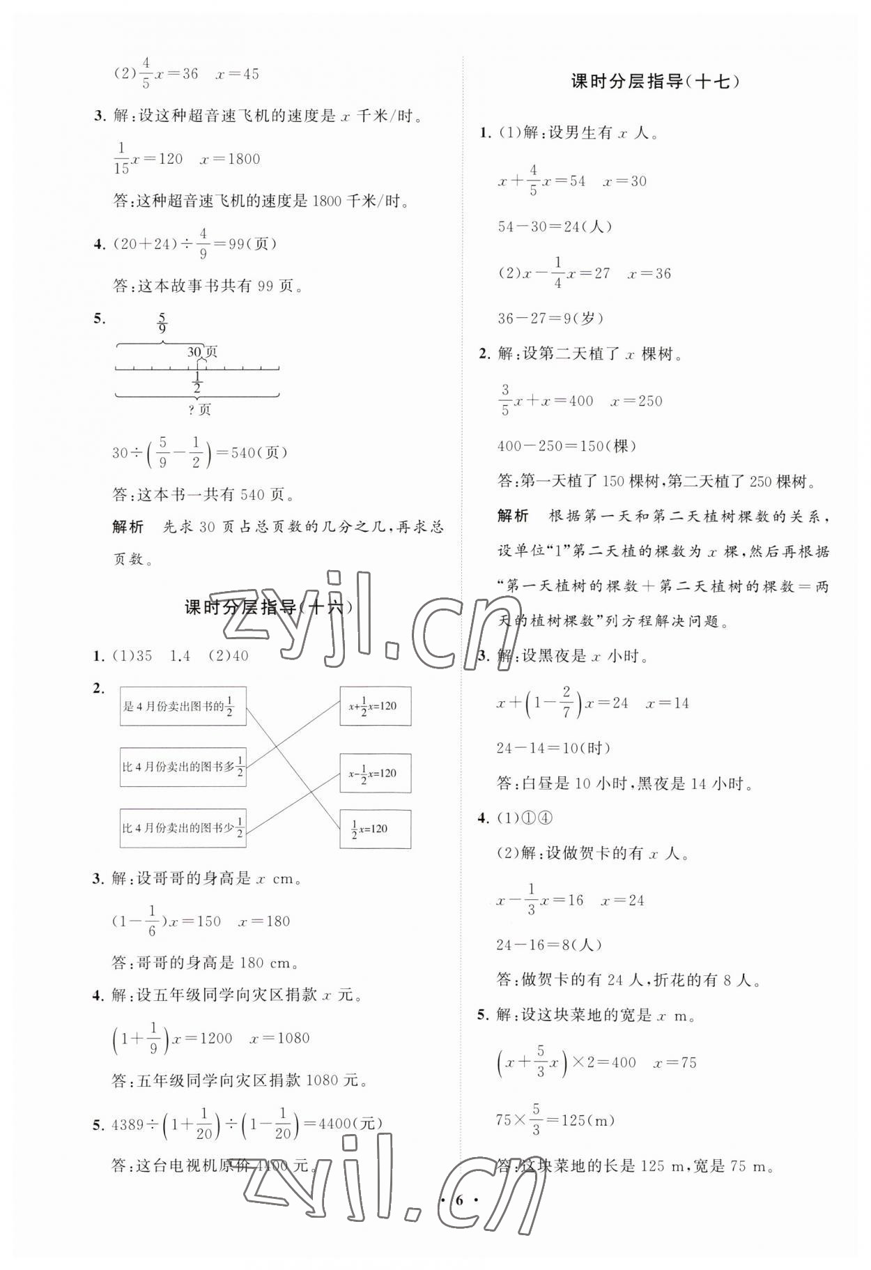 2023年同步練習(xí)冊分層指導(dǎo)六年級數(shù)學(xué)上冊人教版 參考答案第6頁