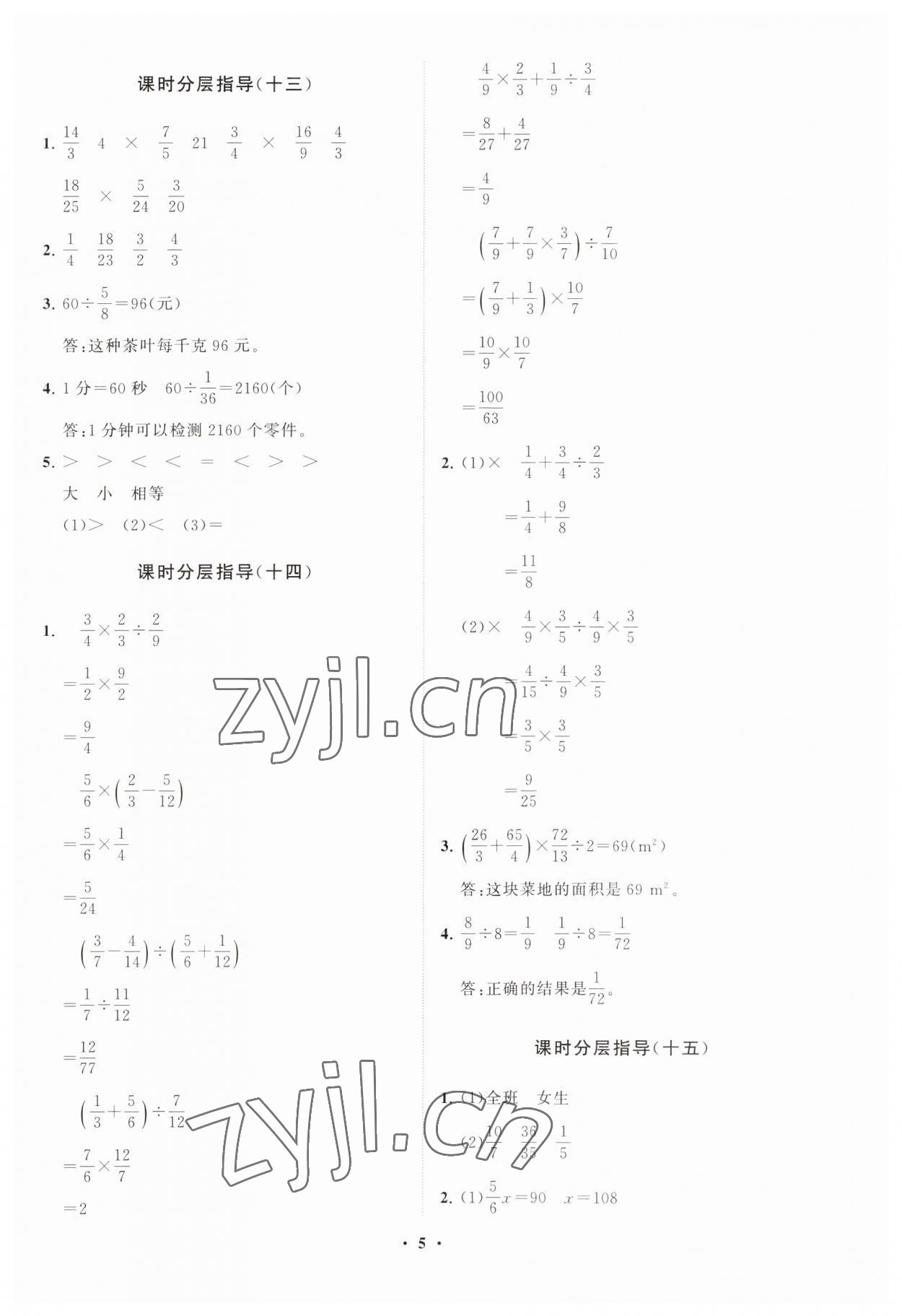 2023年同步練習(xí)冊(cè)分層指導(dǎo)六年級(jí)數(shù)學(xué)上冊(cè)人教版 參考答案第5頁(yè)