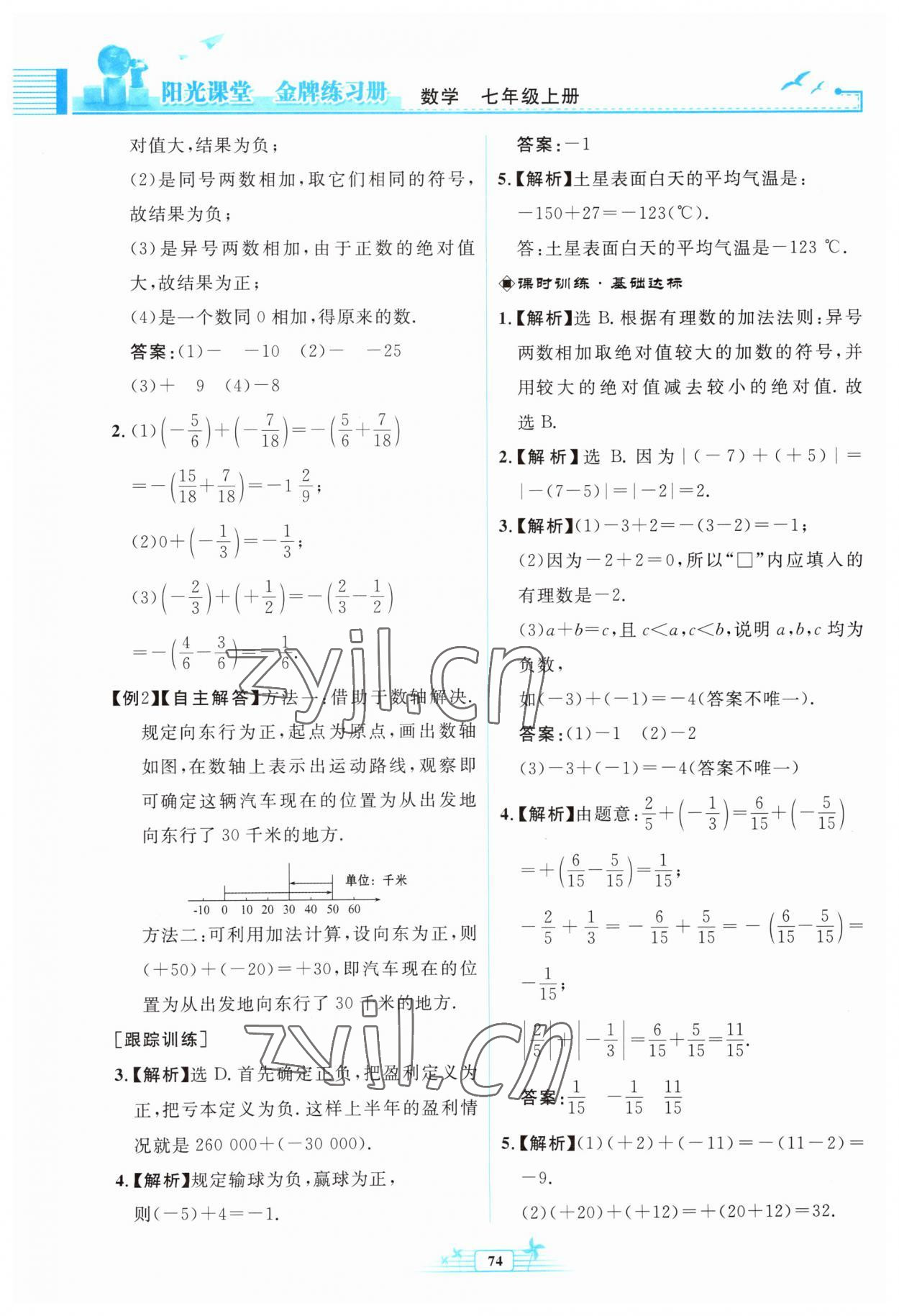 2023年陽光課堂金牌練習(xí)冊七年級數(shù)學(xué)上冊人教版福建專版 參考答案第6頁