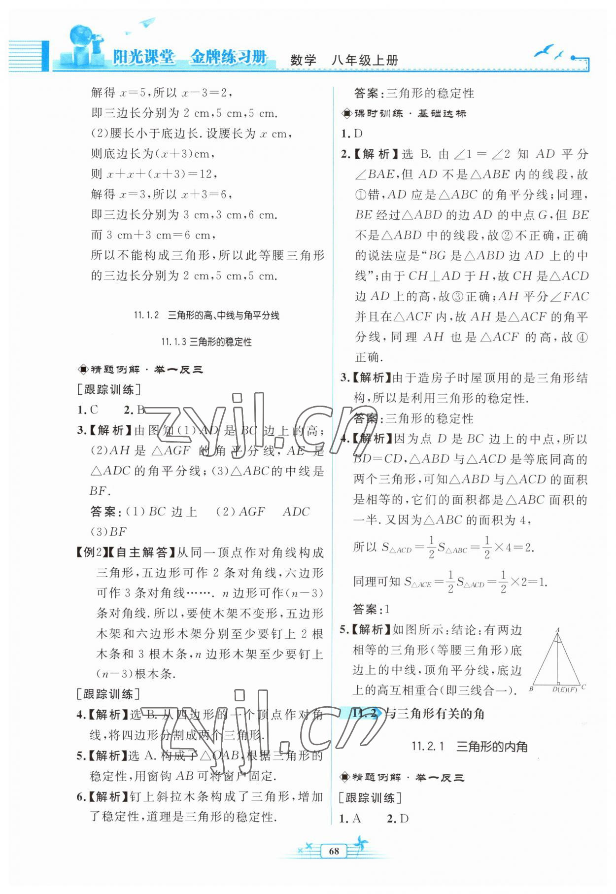 2023年阳光课堂金牌练习册八年级数学上册人教版福建专版 第2页