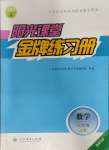 2023年陽光課堂金牌練習(xí)冊(cè)八年級(jí)數(shù)學(xué)上冊(cè)人教版福建專版