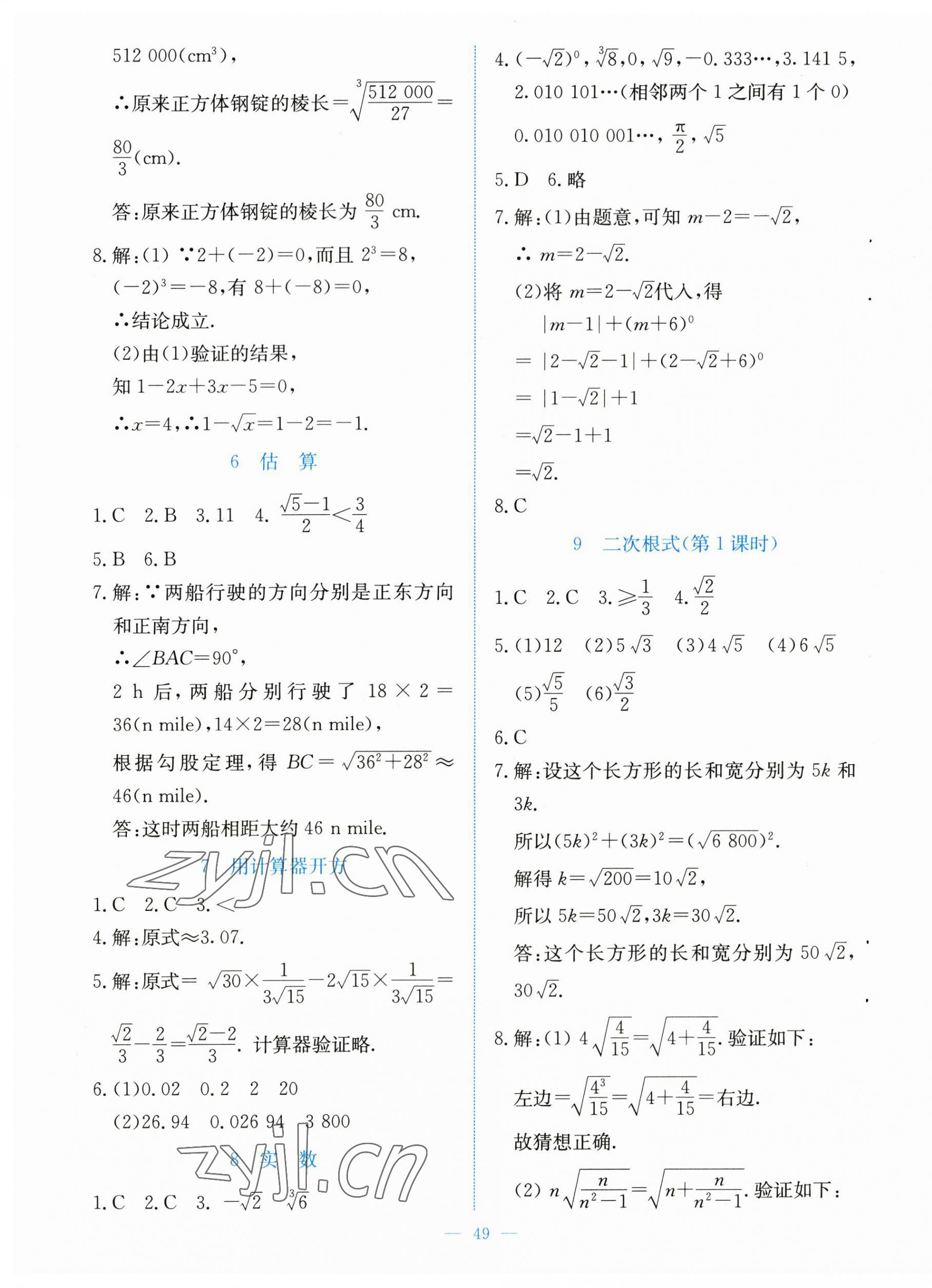 2023年課堂精練八年級數(shù)學(xué)上冊北師大版福建專版 第5頁