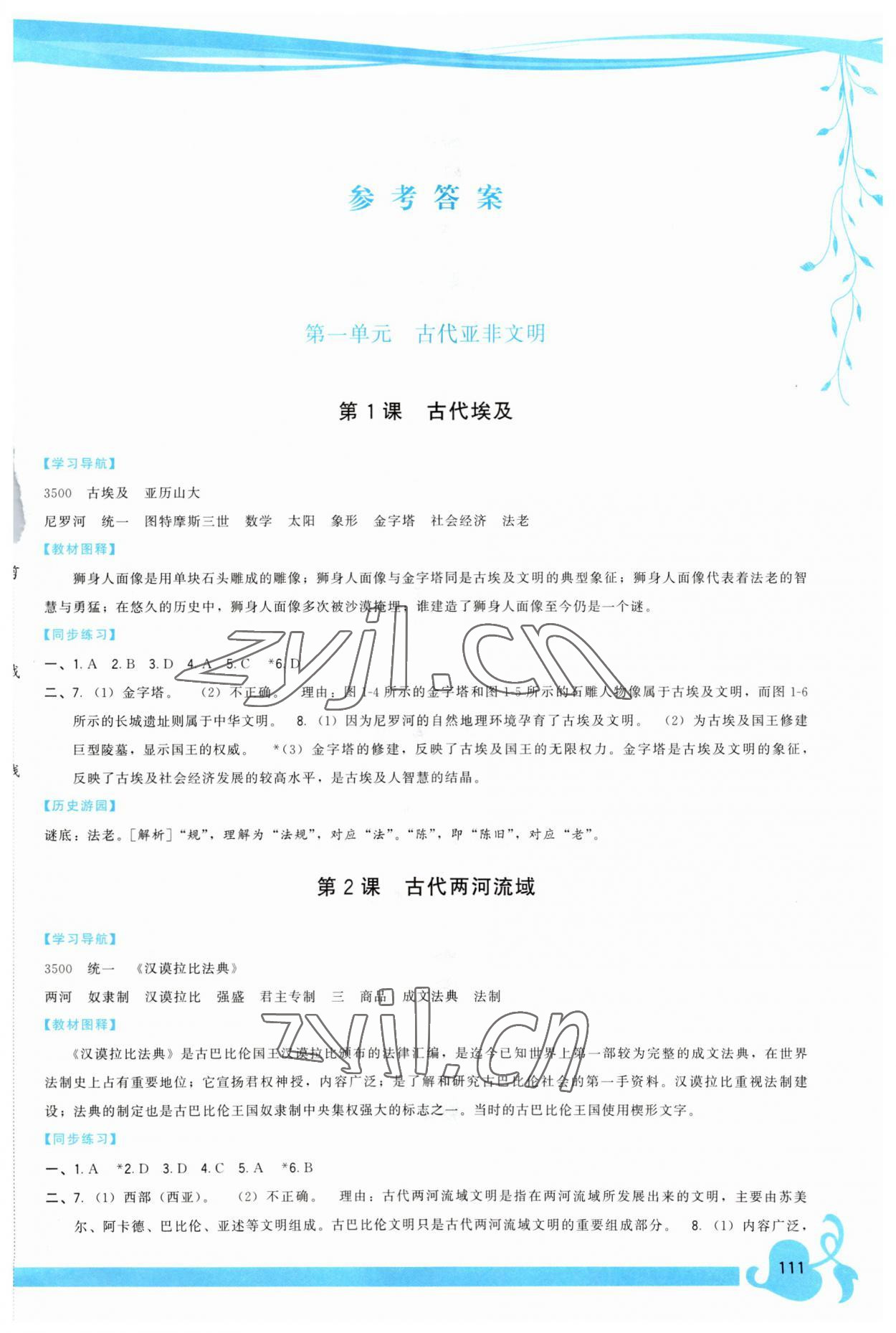 2023年顶尖课课练九年级历史上册人教版 第1页