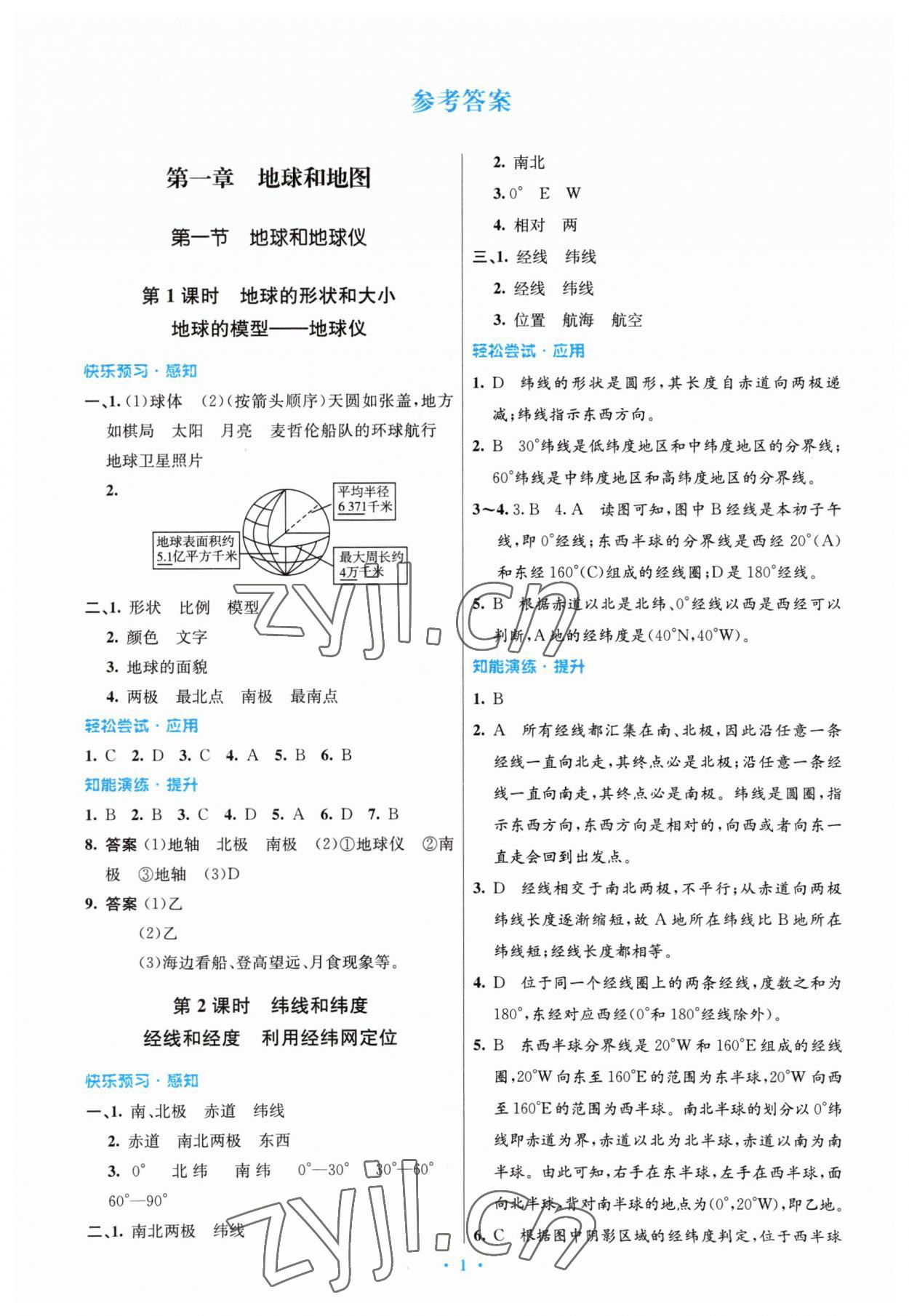 2023年同步测控优化设计七年级地理上册人教版福建专版 第1页