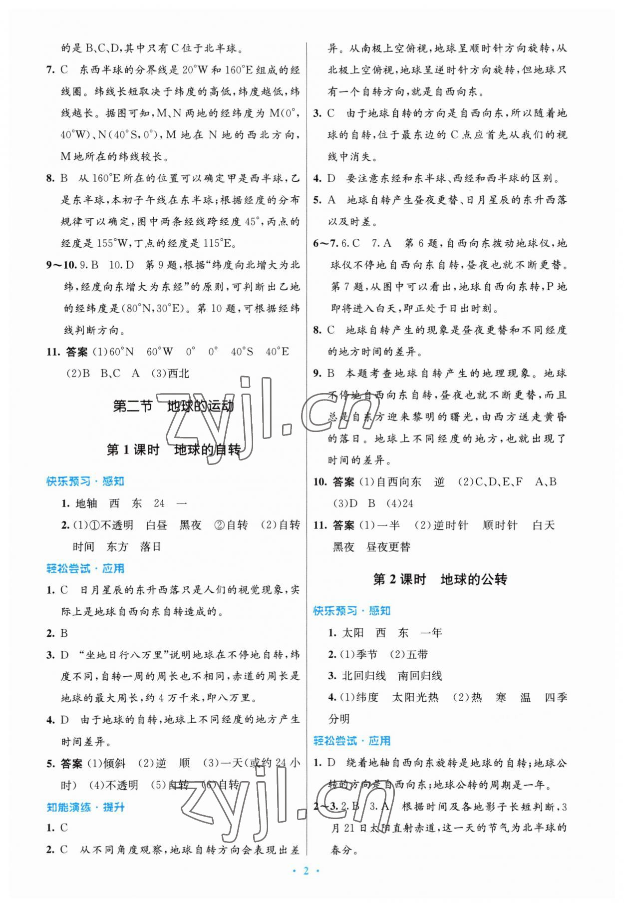 2023年同步測(cè)控優(yōu)化設(shè)計(jì)七年級(jí)地理上冊(cè)人教版福建專版 第2頁