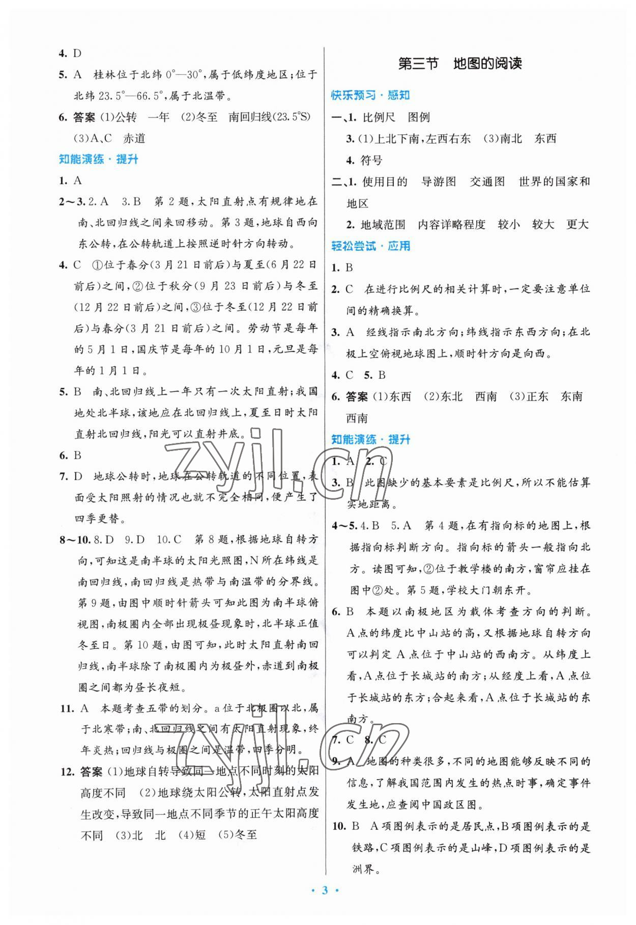 2023年同步測(cè)控優(yōu)化設(shè)計(jì)七年級(jí)地理上冊(cè)人教版福建專版 第3頁(yè)