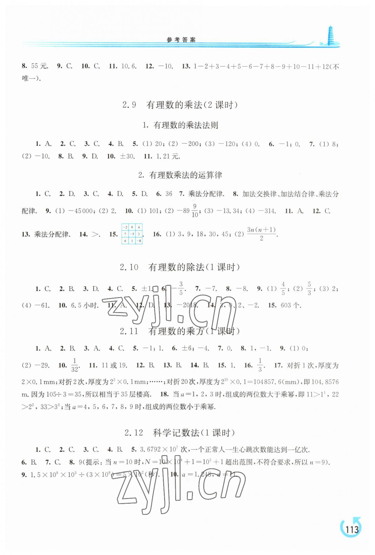 2023年學(xué)習(xí)檢測七年級(jí)數(shù)學(xué)上冊華師大版 參考答案第4頁