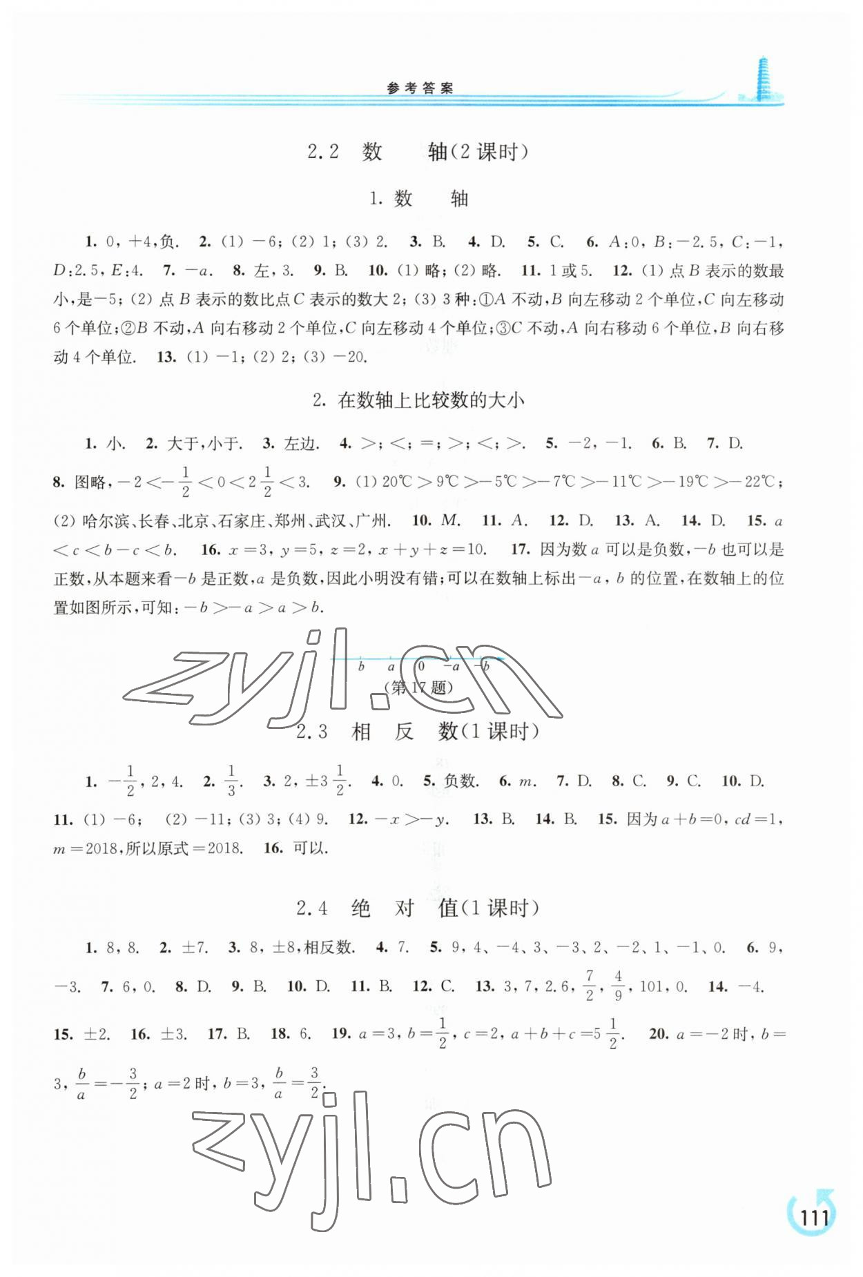 2023年学习检测七年级数学上册华师大版 参考答案第2页