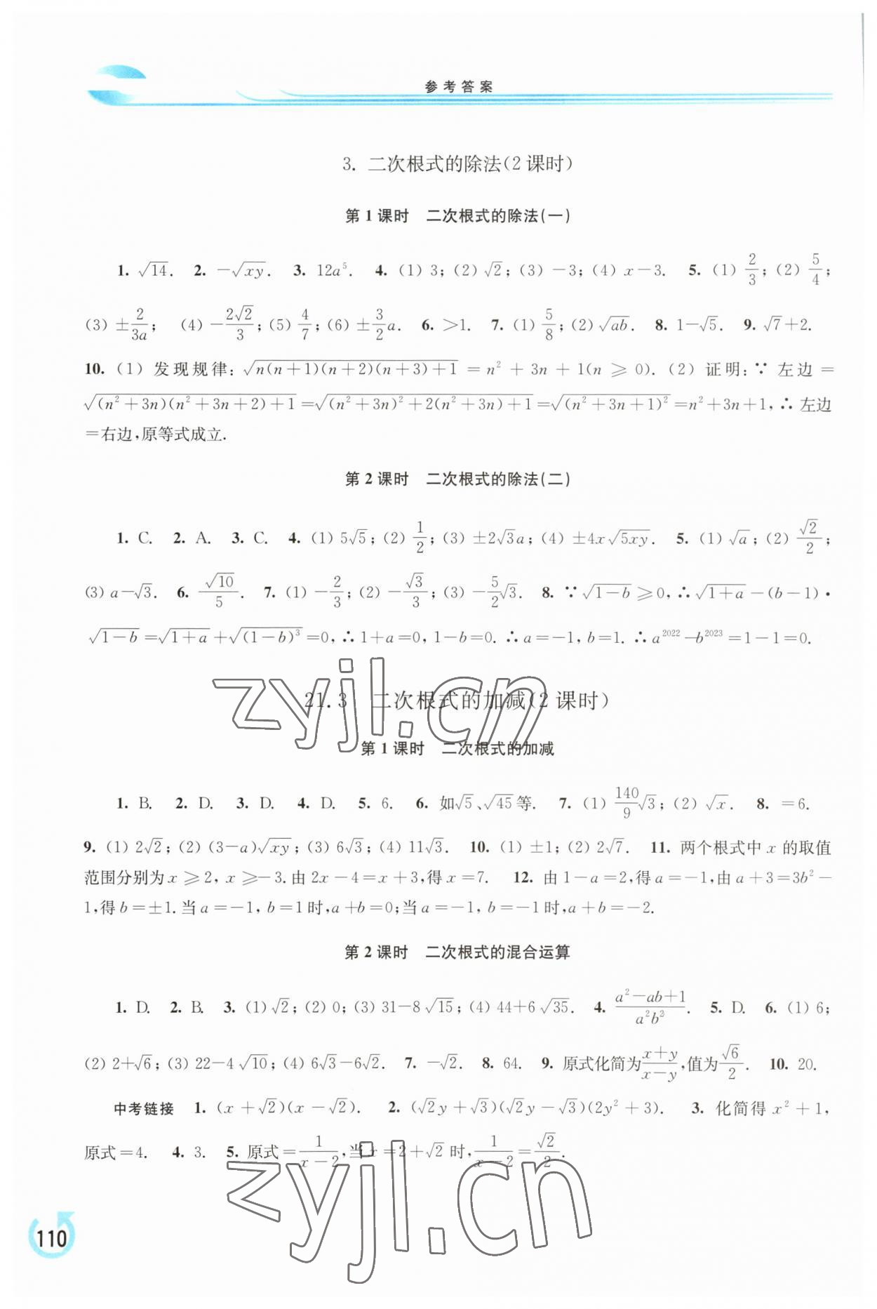 2023年學(xué)習(xí)檢測九年級(jí)數(shù)學(xué)上冊(cè)華師大版 第2頁