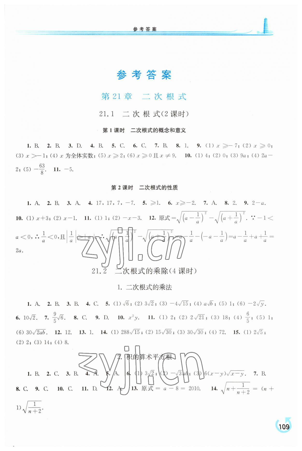 2023年學(xué)習(xí)檢測九年級數(shù)學(xué)上冊華師大版 第1頁