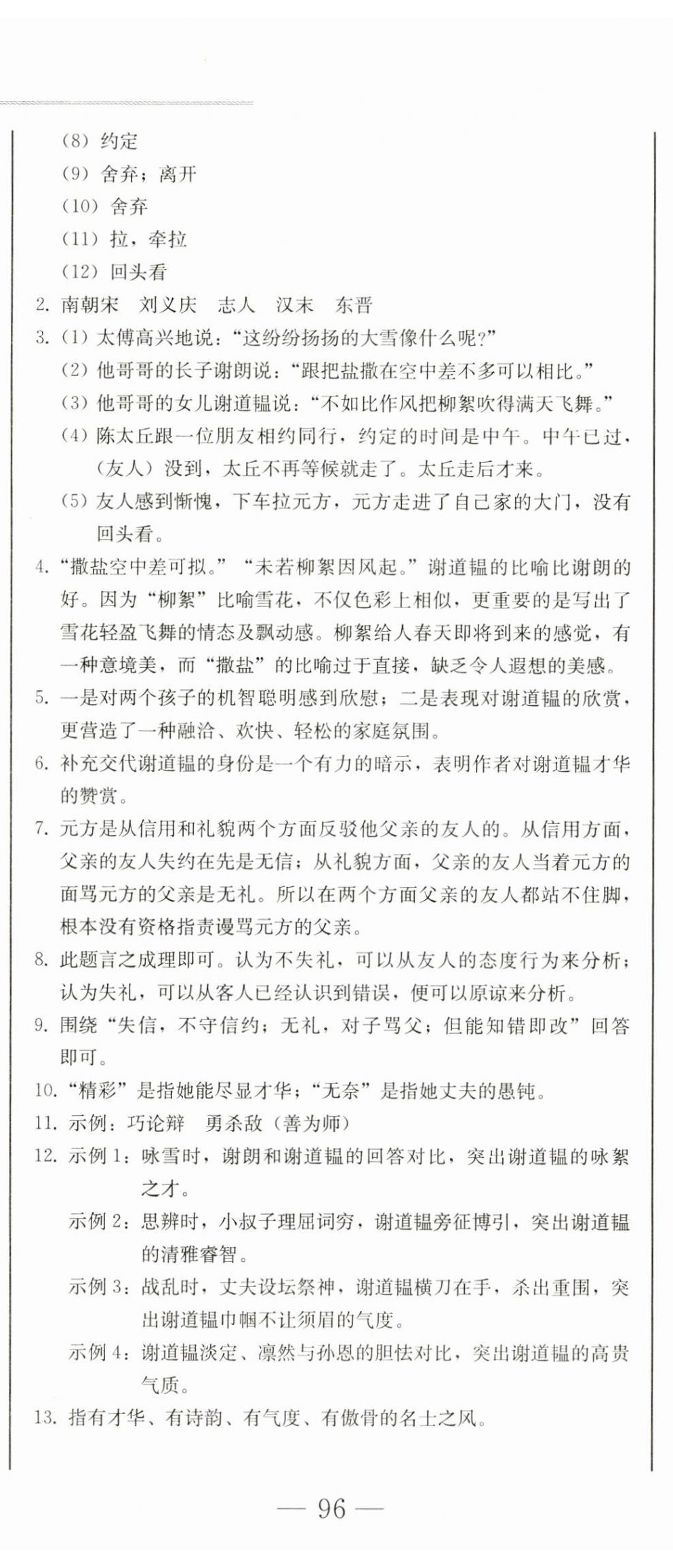 2023年同步優(yōu)化測(cè)試卷一卷通七年級(jí)語(yǔ)文上冊(cè)人教版 第11頁(yè)