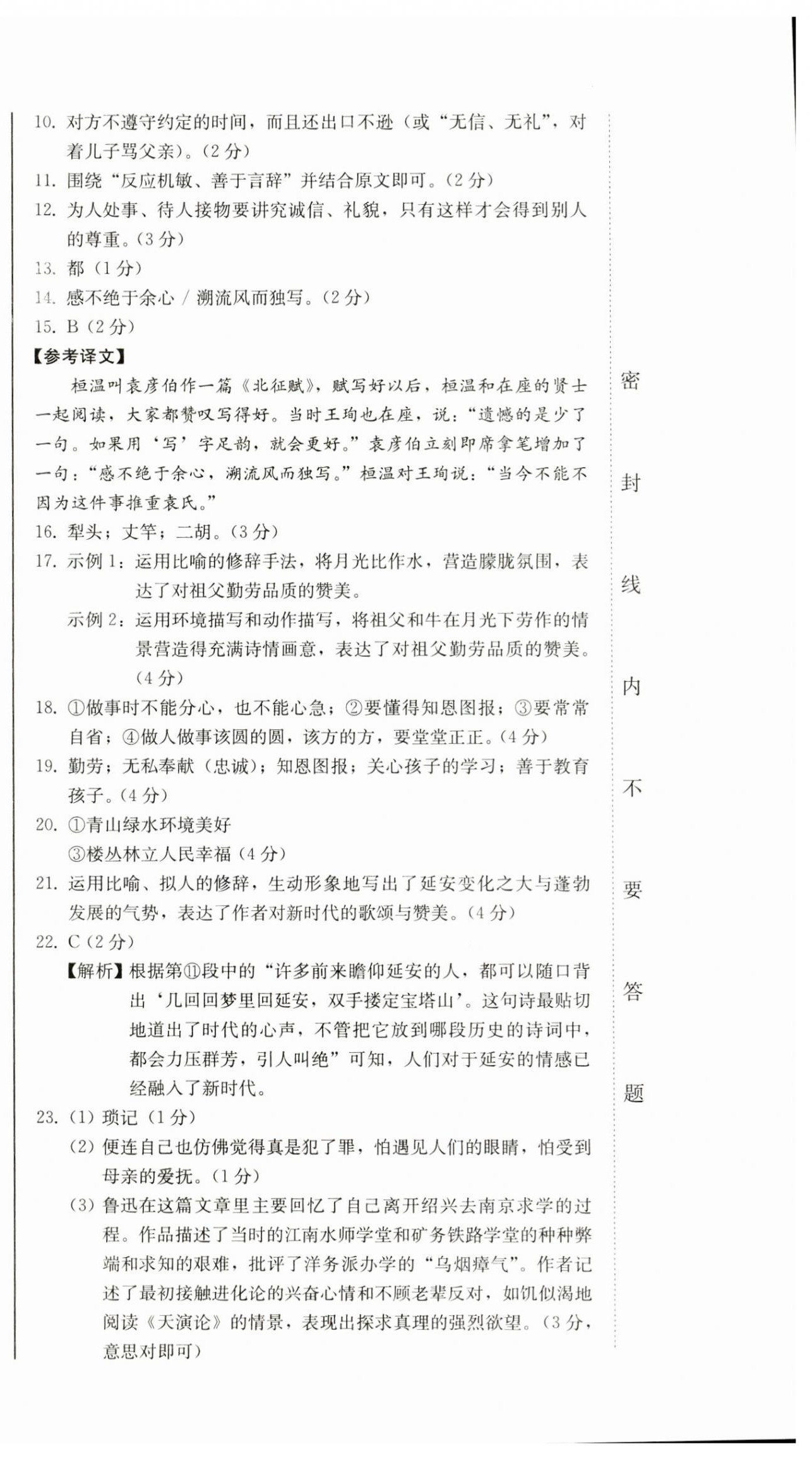 2023年同步優(yōu)化測(cè)試卷一卷通七年級(jí)語(yǔ)文上冊(cè)人教版 第6頁(yè)