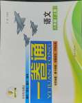 2023年同步優(yōu)化測試卷一卷通八年級語文上冊人教版