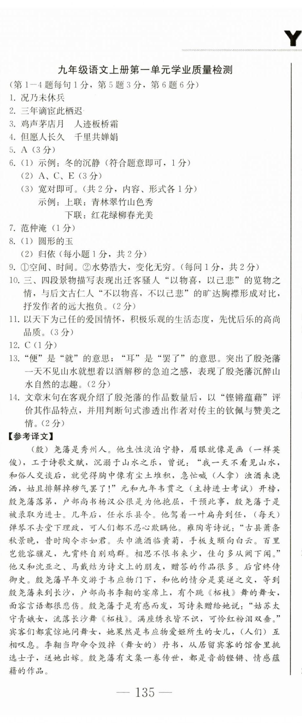 2023年同步優(yōu)化測(cè)試卷一卷通九年級(jí)語(yǔ)文全一冊(cè)人教版 第8頁(yè)