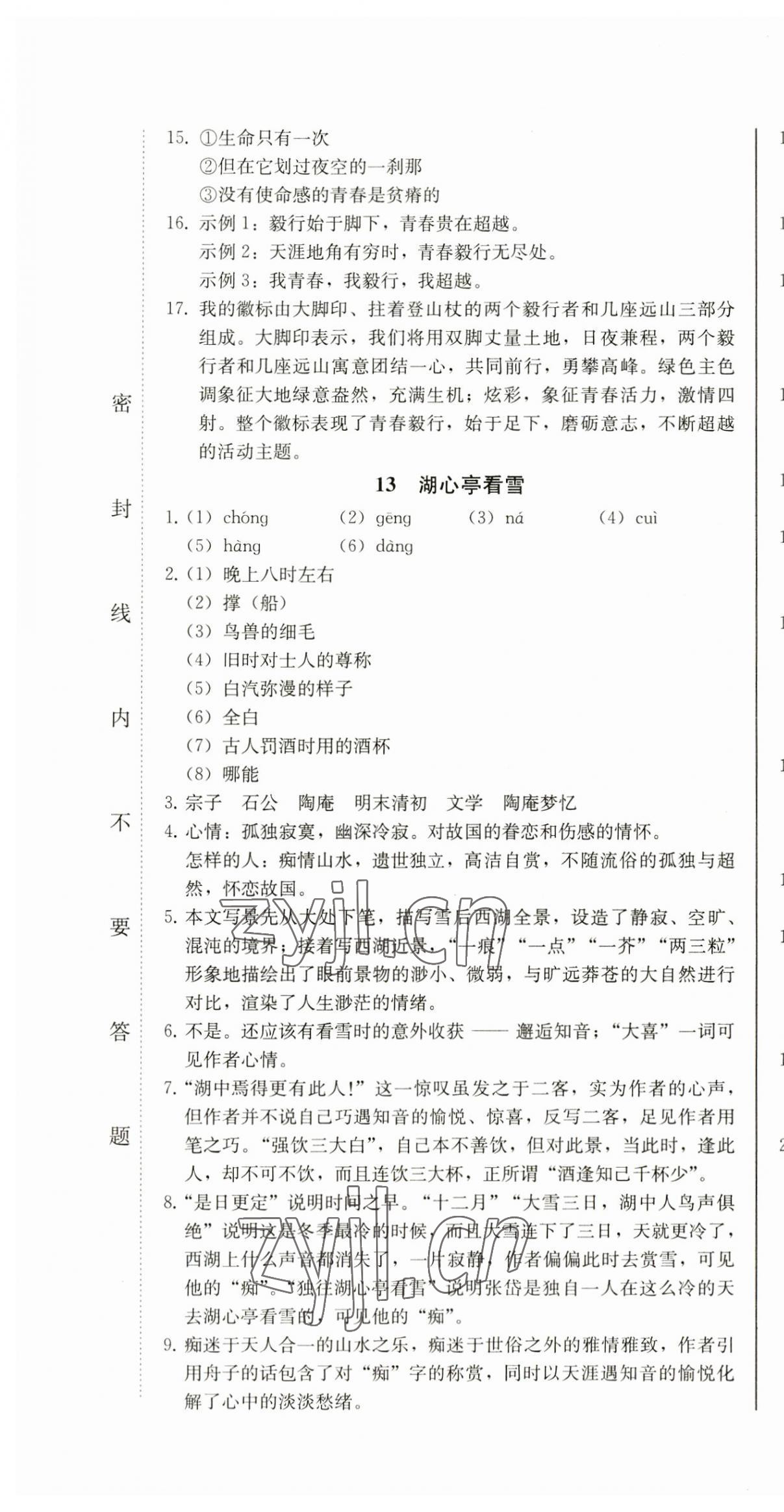 2023年同步優(yōu)化測(cè)試卷一卷通九年級(jí)語(yǔ)文全一冊(cè)人教版 第19頁(yè)