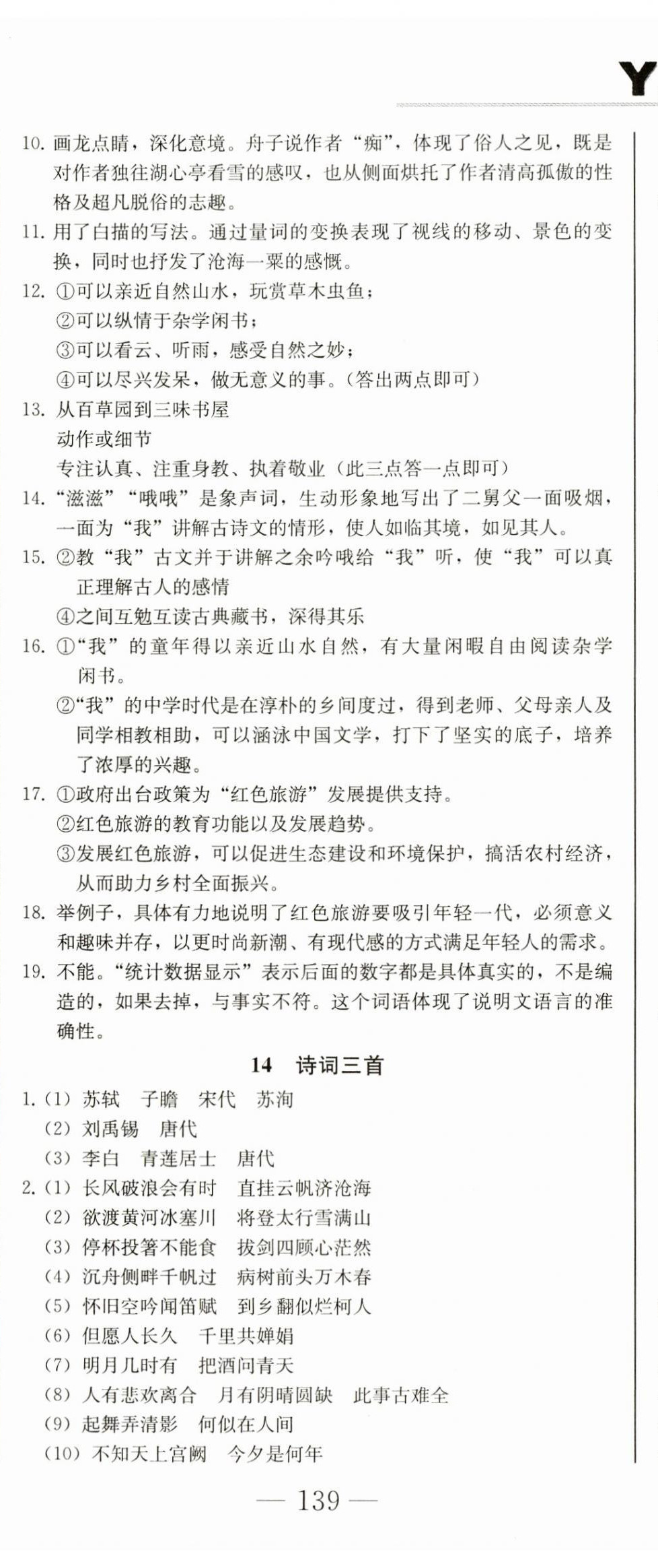 2023年同步優(yōu)化測試卷一卷通九年級語文全一冊人教版 第20頁