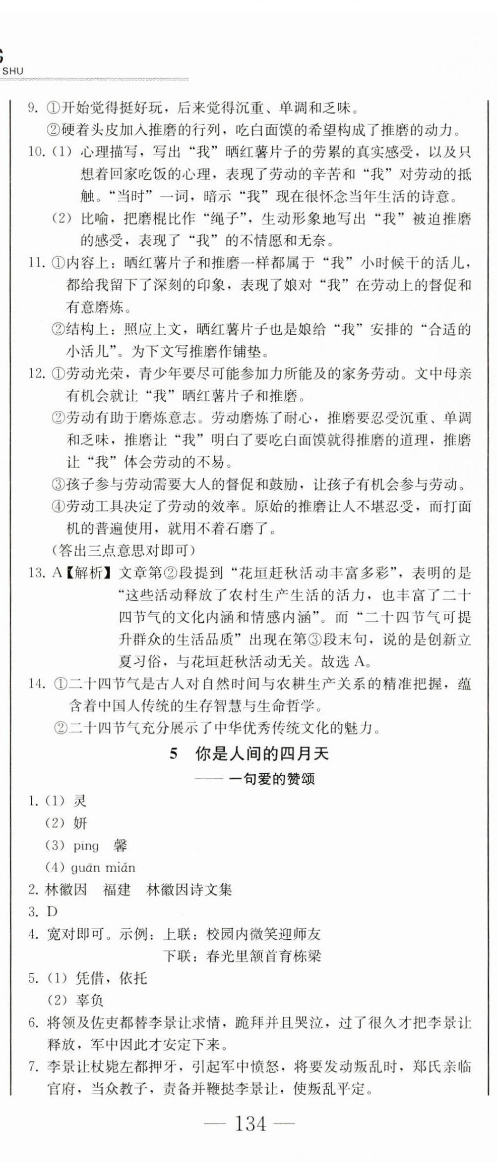 2023年同步優(yōu)化測(cè)試卷一卷通九年級(jí)語(yǔ)文全一冊(cè)人教版 第5頁(yè)