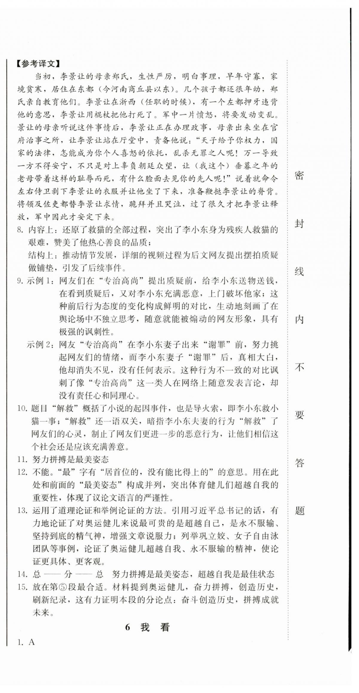 2023年同步優(yōu)化測試卷一卷通九年級語文全一冊人教版 第6頁