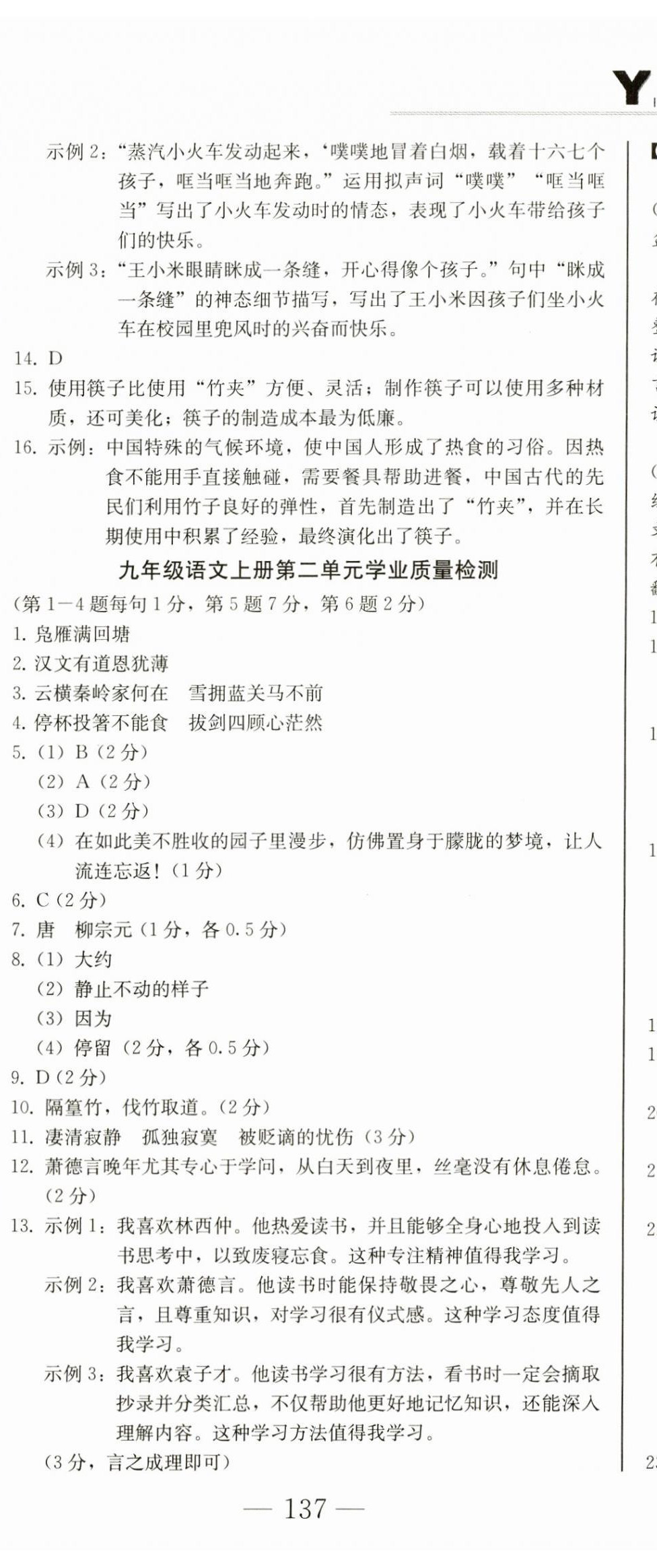 2023年同步優(yōu)化測試卷一卷通九年級語文全一冊人教版 第14頁