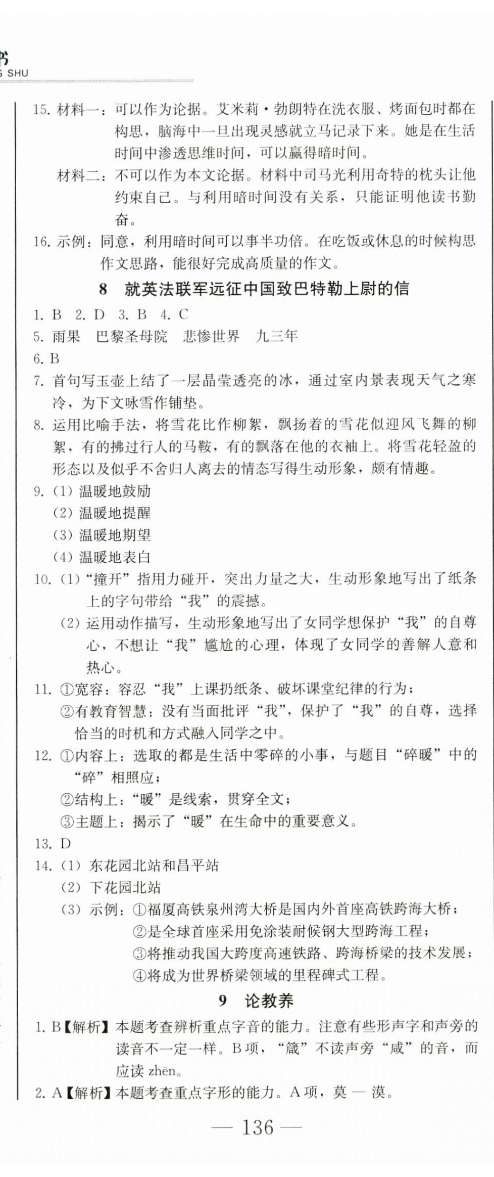 2023年同步優(yōu)化測試卷一卷通九年級(jí)語文全一冊(cè)人教版 第11頁