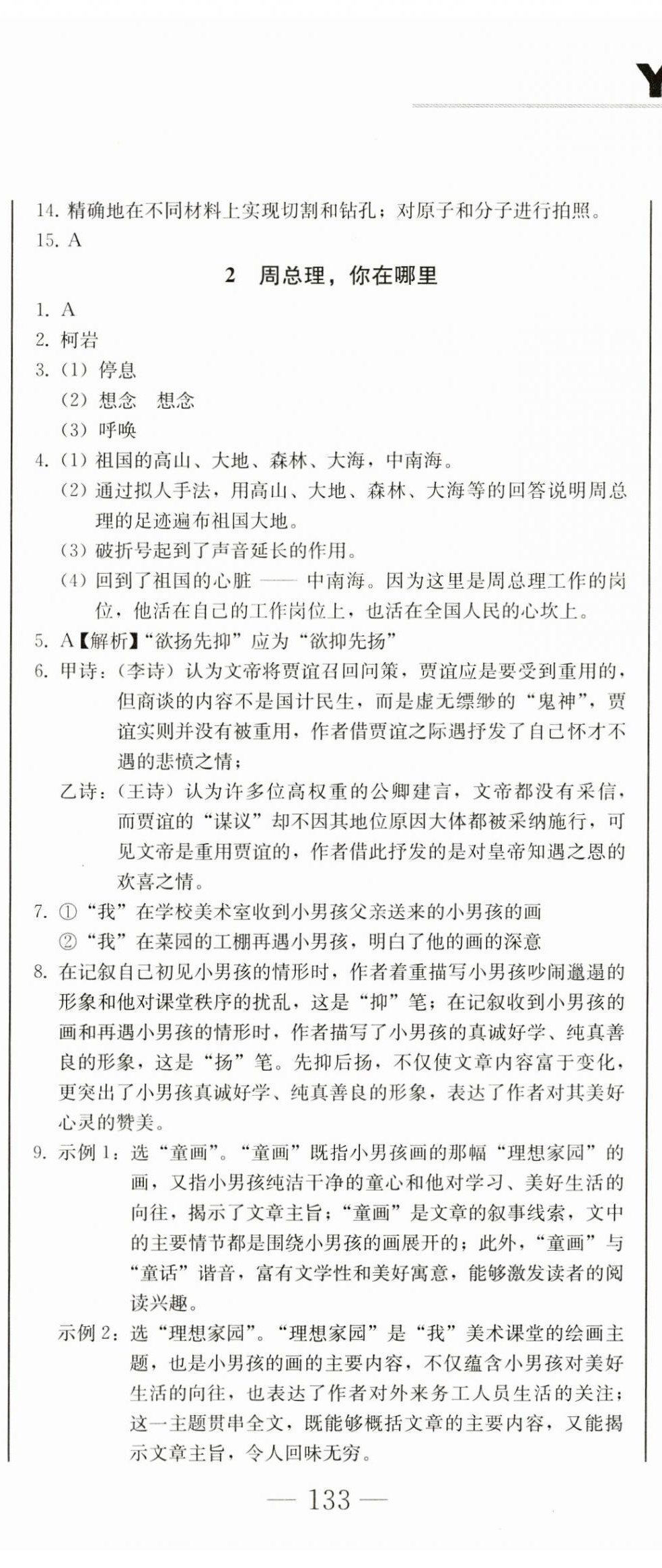 2023年同步優(yōu)化測試卷一卷通九年級語文全一冊人教版 第2頁