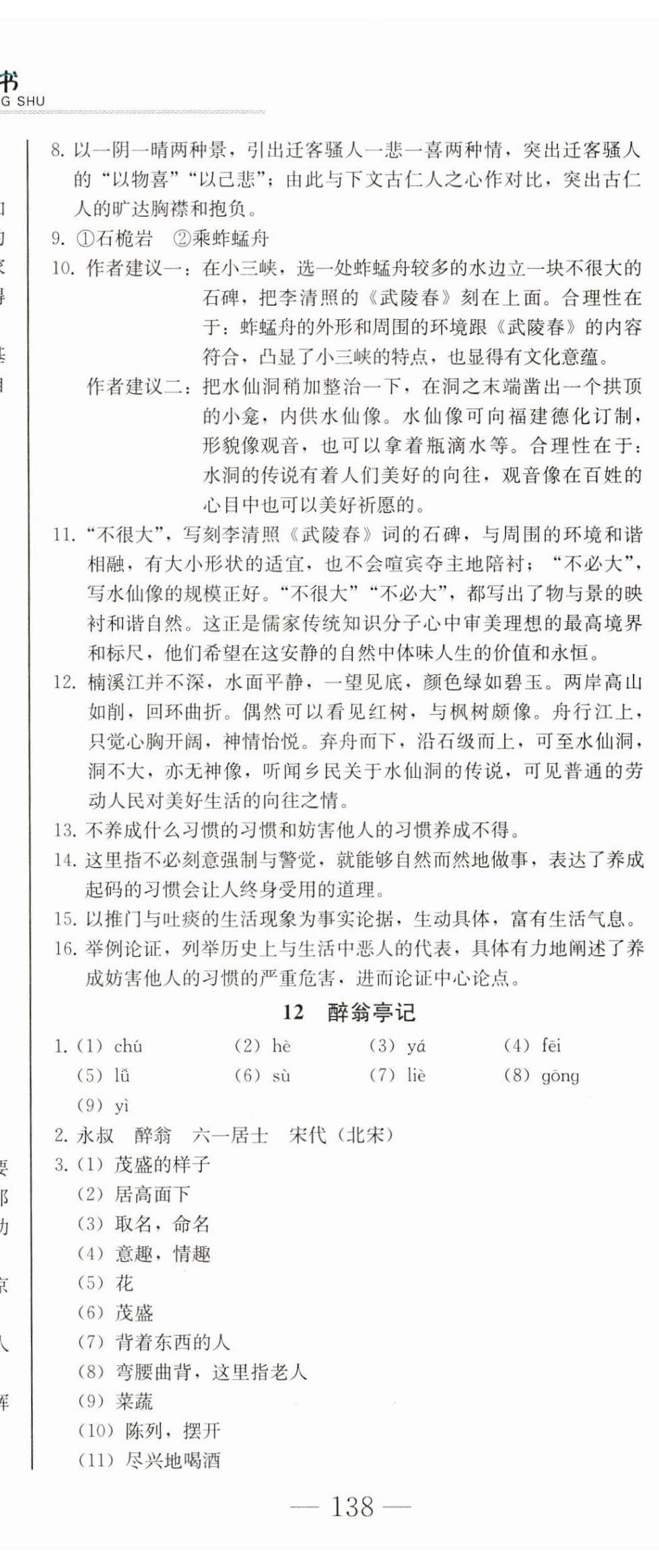 2023年同步優(yōu)化測試卷一卷通九年級語文全一冊人教版 第17頁