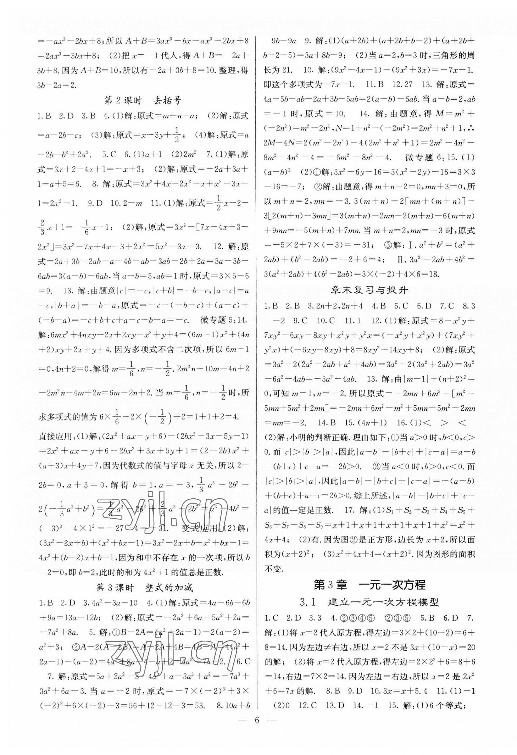 2023年課堂點(diǎn)睛七年級(jí)數(shù)學(xué)上冊(cè)湘教版 第6頁(yè)