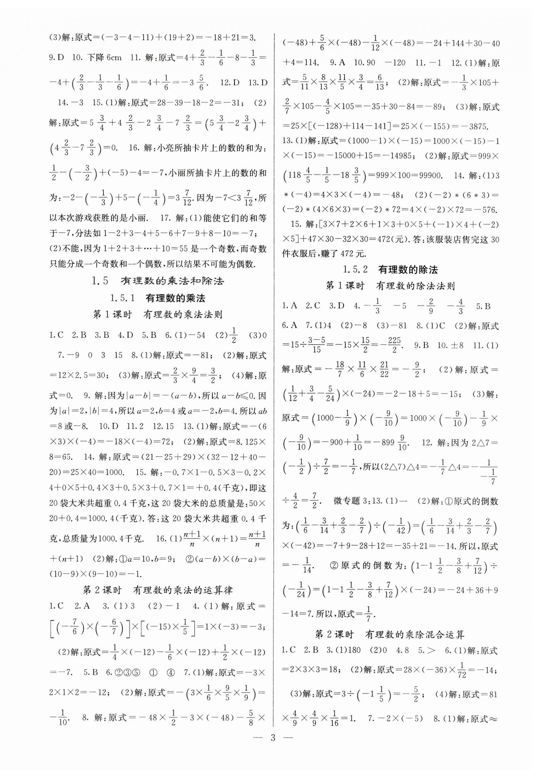 2023年課堂點睛七年級數(shù)學上冊湘教版 第3頁