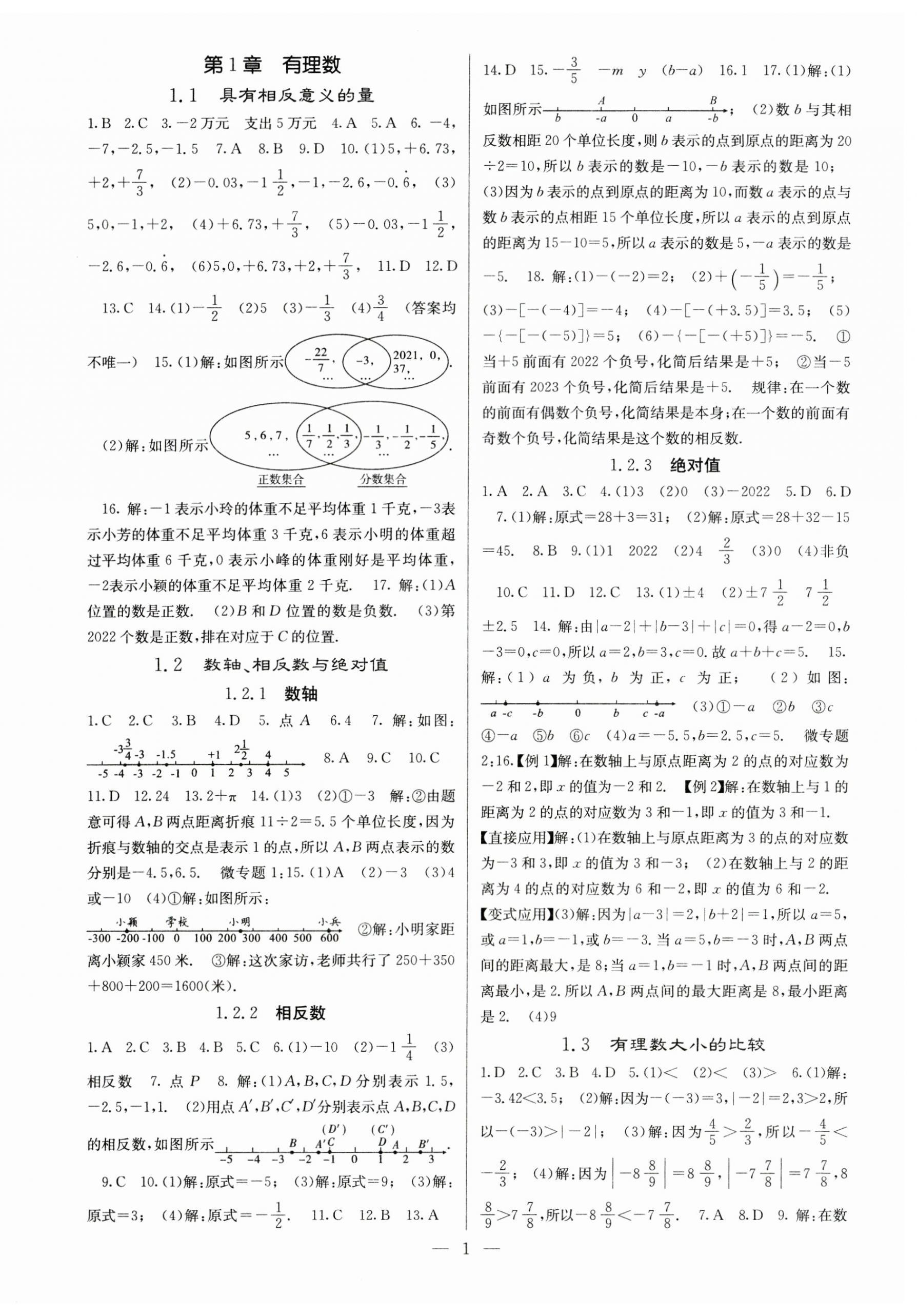 2023年課堂點睛七年級數(shù)學(xué)上冊湘教版 第1頁