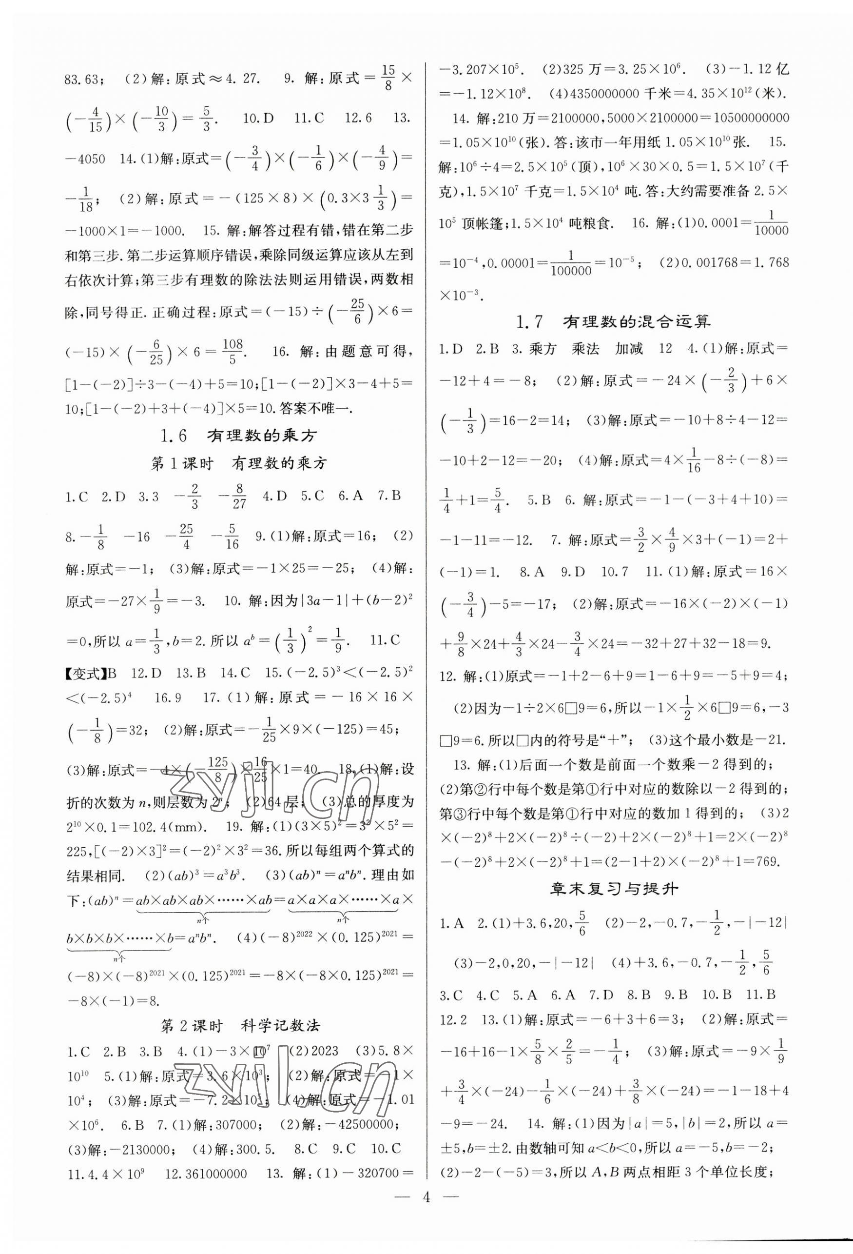 2023年课堂点睛七年级数学上册湘教版 第4页