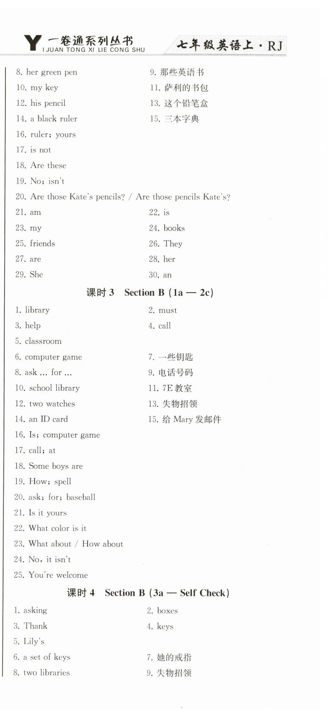 2023年同步優(yōu)化測(cè)試卷一卷通七年級(jí)英語(yǔ)上冊(cè)人教版 第9頁(yè)