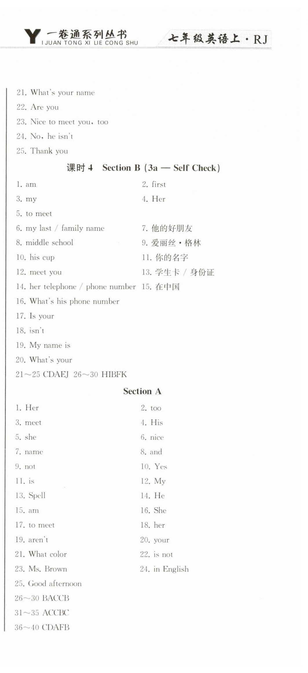 2023年同步優(yōu)化測試卷一卷通七年級英語上冊人教版 第3頁