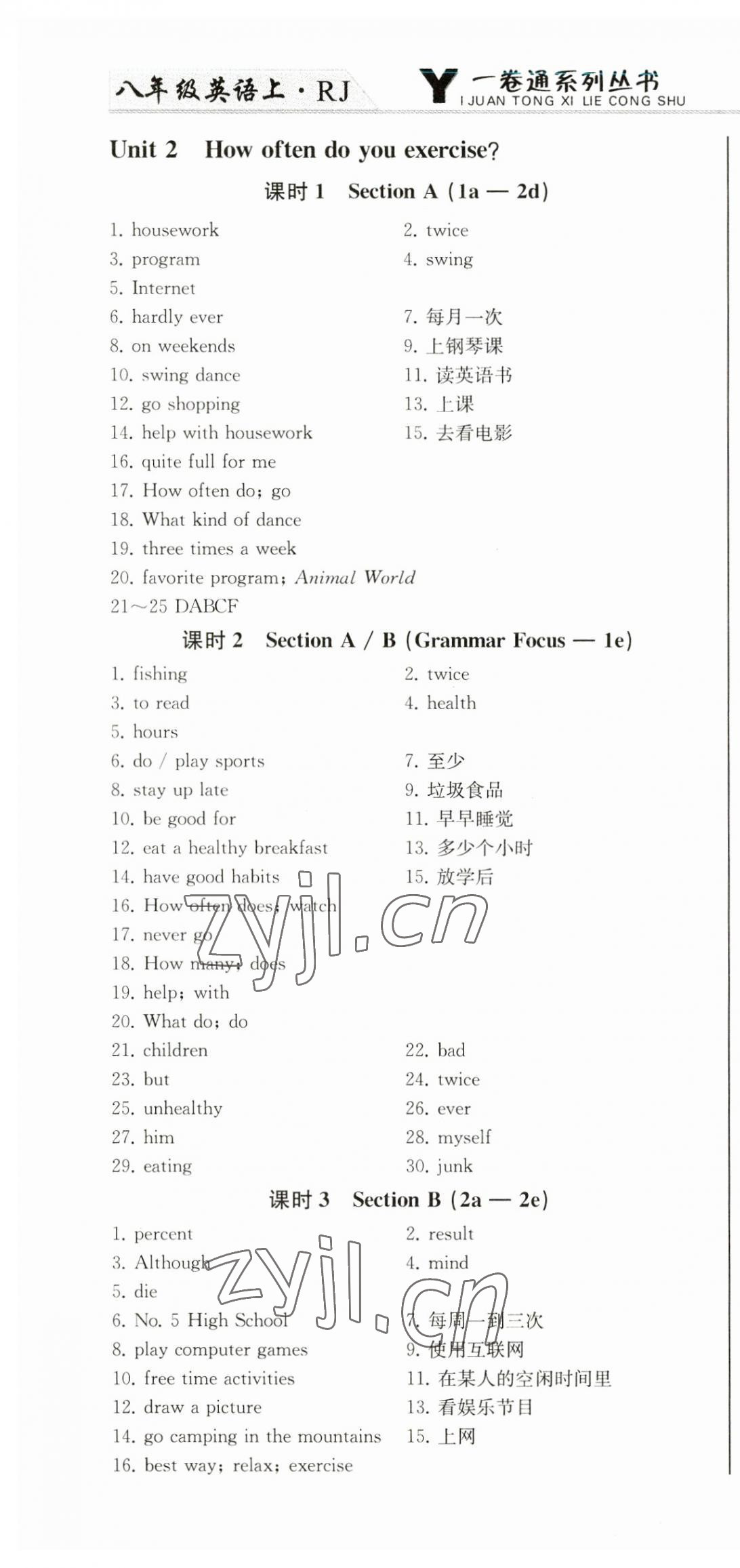 2023年同步优化测试卷一卷通八年级英语上册人教版 第4页