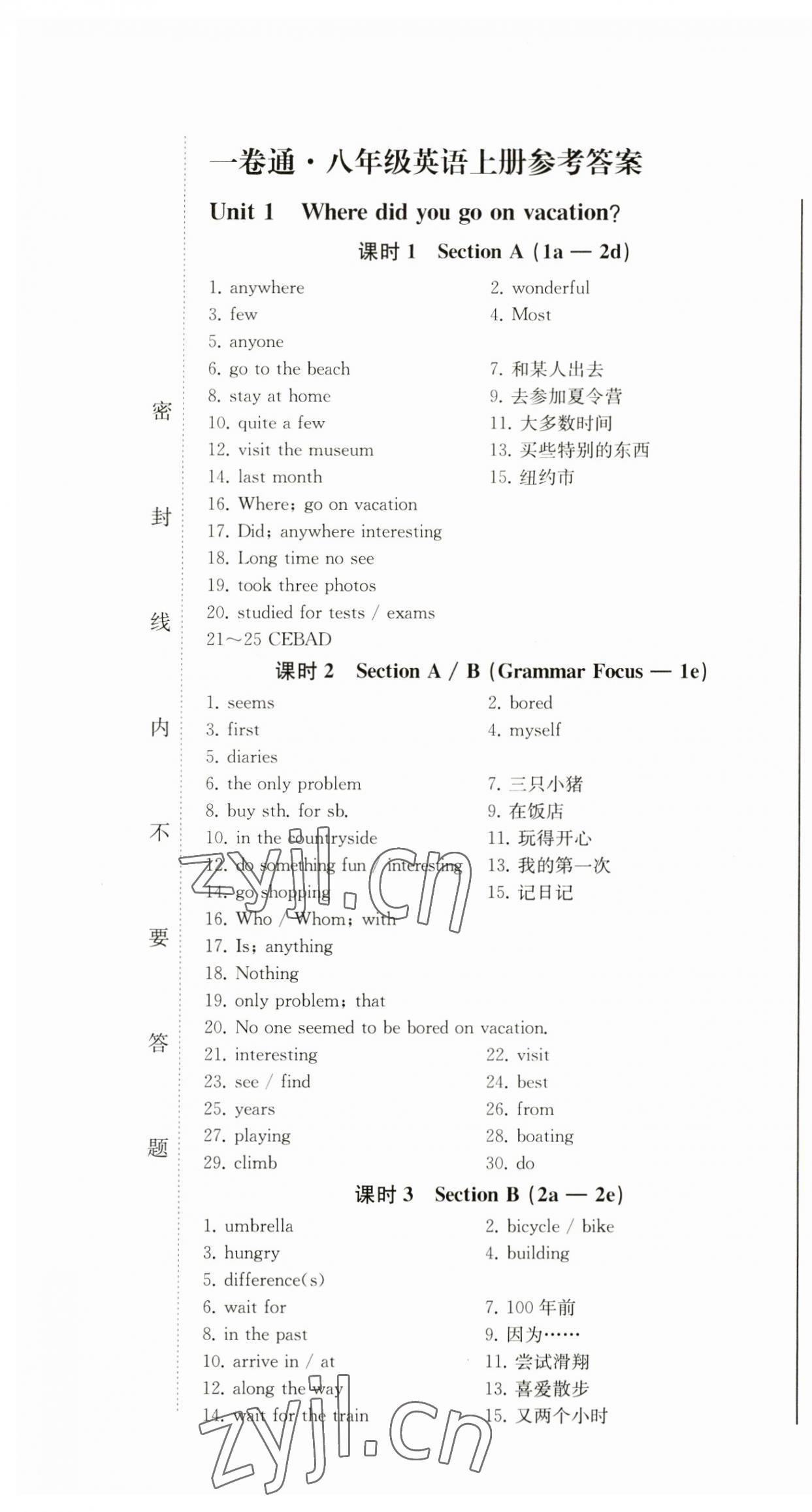 2023年同步优化测试卷一卷通八年级英语上册人教版 第1页