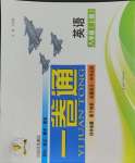 2023年同步優(yōu)化測試卷一卷通八年級英語上冊人教版