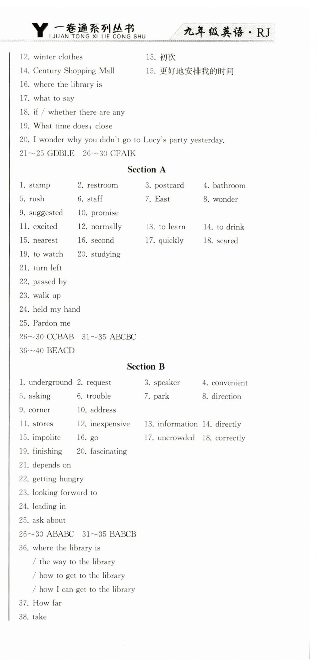 2023年同步優(yōu)化測(cè)試卷一卷通九年級(jí)英語(yǔ)全一冊(cè)人教版 第9頁(yè)