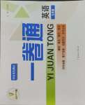 2023年同步優(yōu)化測(cè)試卷一卷通九年級(jí)英語(yǔ)全一冊(cè)人教版