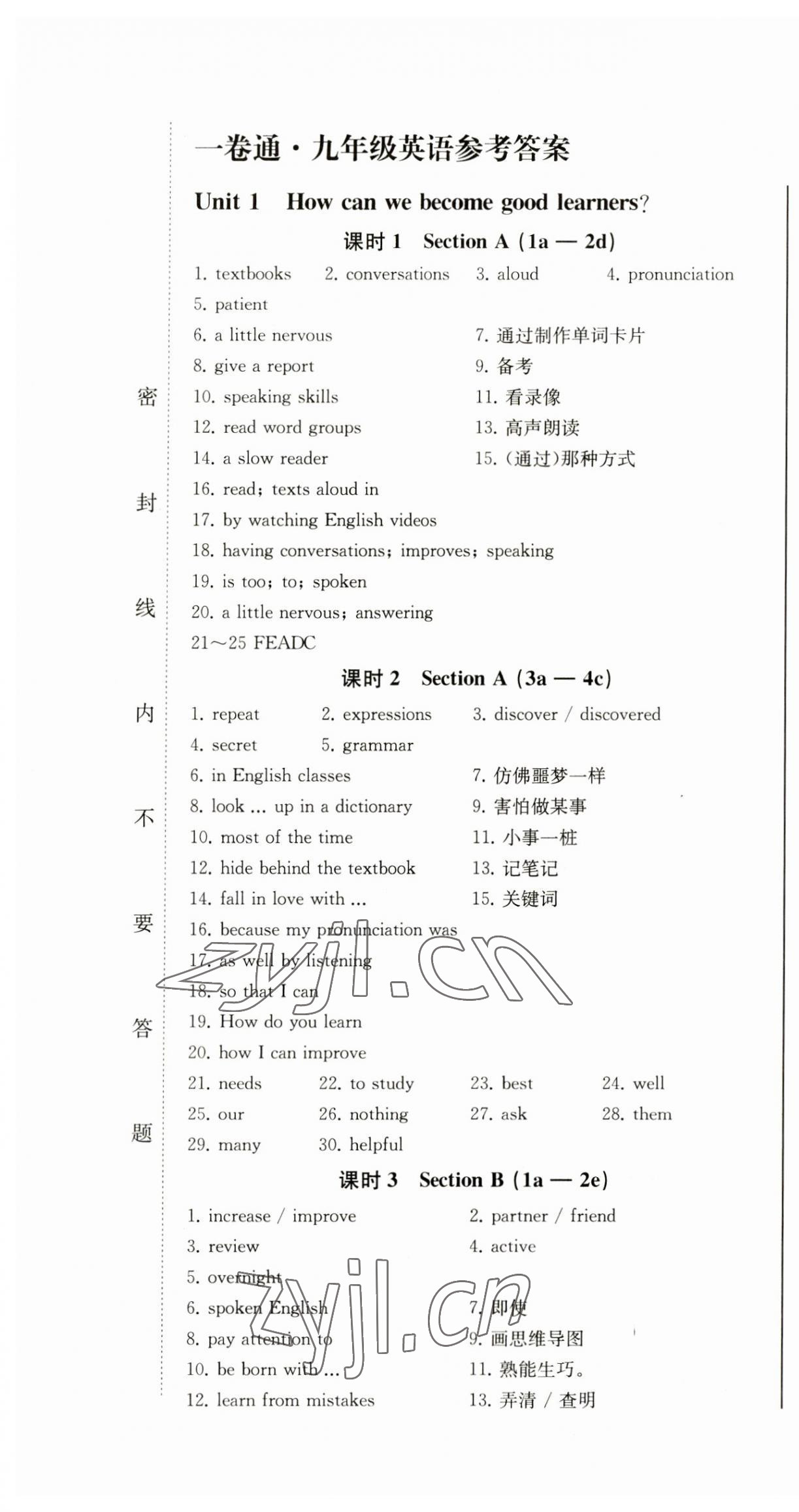 2023年同步優(yōu)化測(cè)試卷一卷通九年級(jí)英語(yǔ)全一冊(cè)人教版 第1頁(yè)