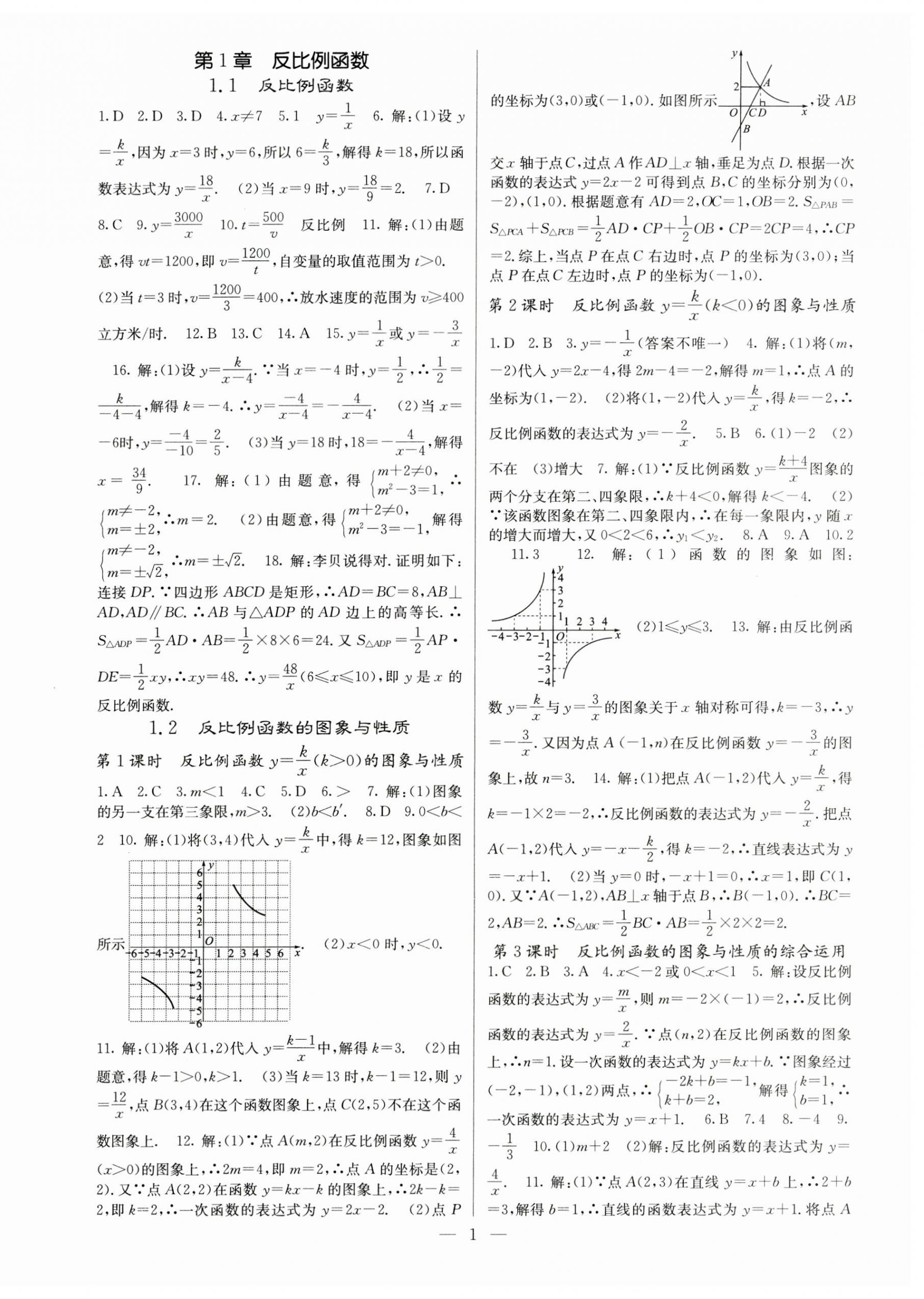 2023年課堂點睛九年級數(shù)學(xué)上冊湘教版湖南專版 第1頁