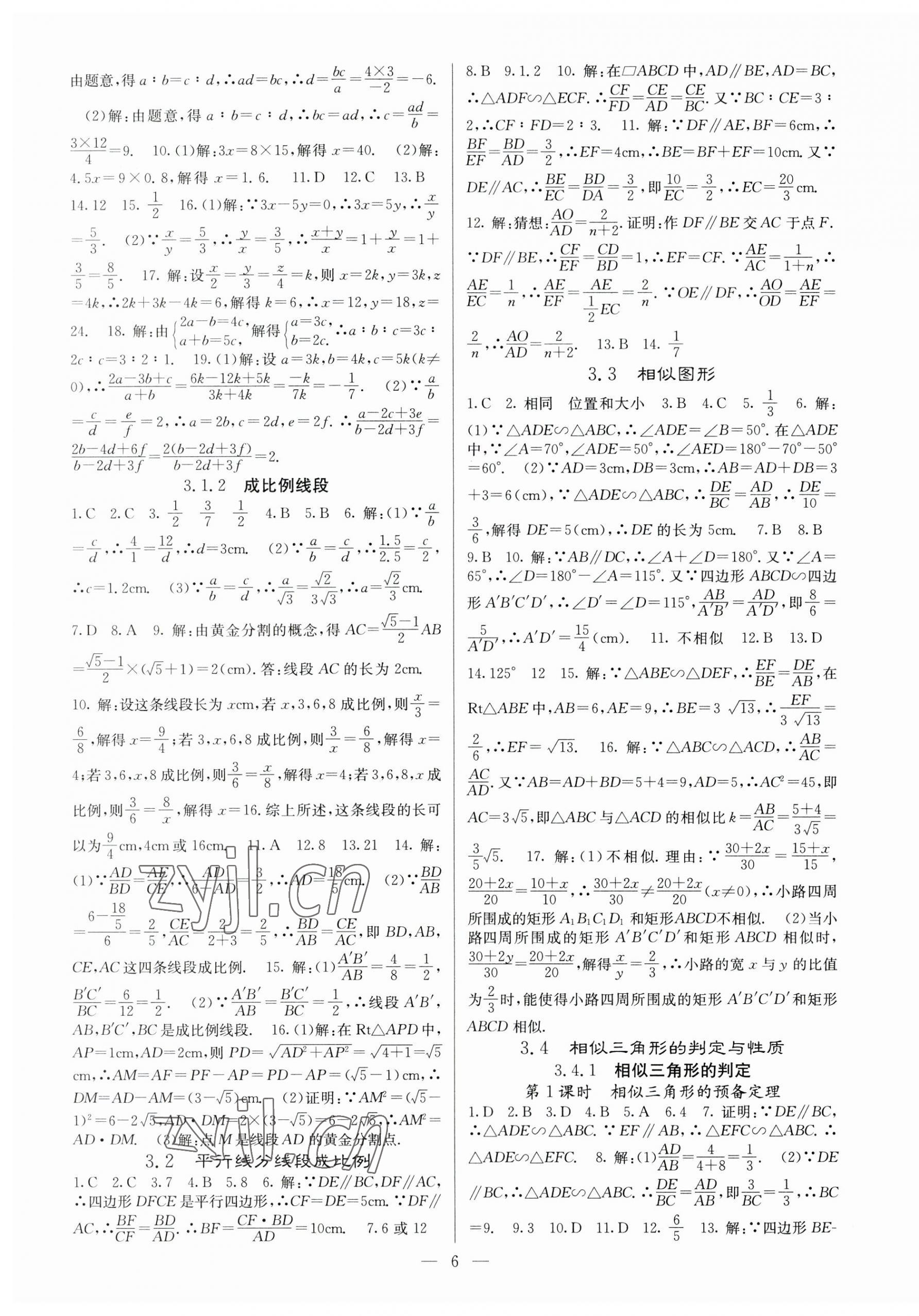 2023年課堂點睛九年級數(shù)學上冊湘教版湖南專版 第6頁