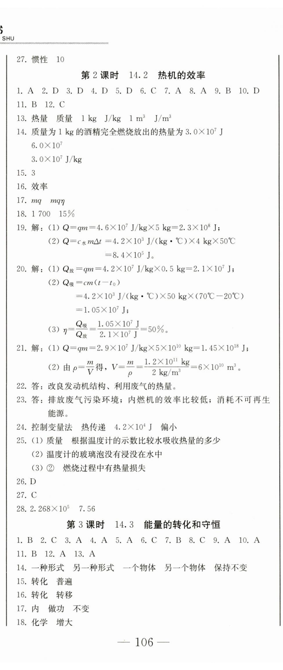 2023年同步優(yōu)化測試卷一卷通九年級物理全一冊人教版 第5頁