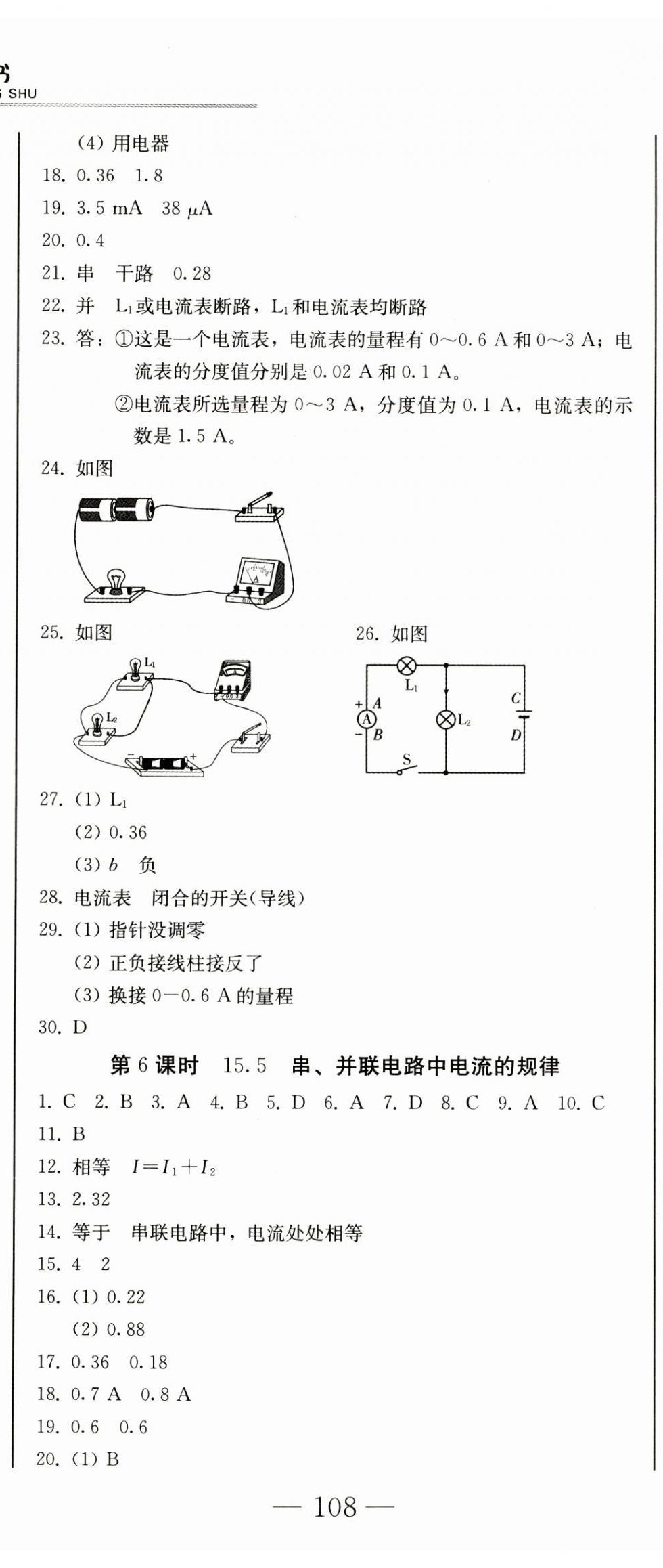 2023年同步優(yōu)化測試卷一卷通九年級(jí)物理全一冊(cè)人教版 第11頁