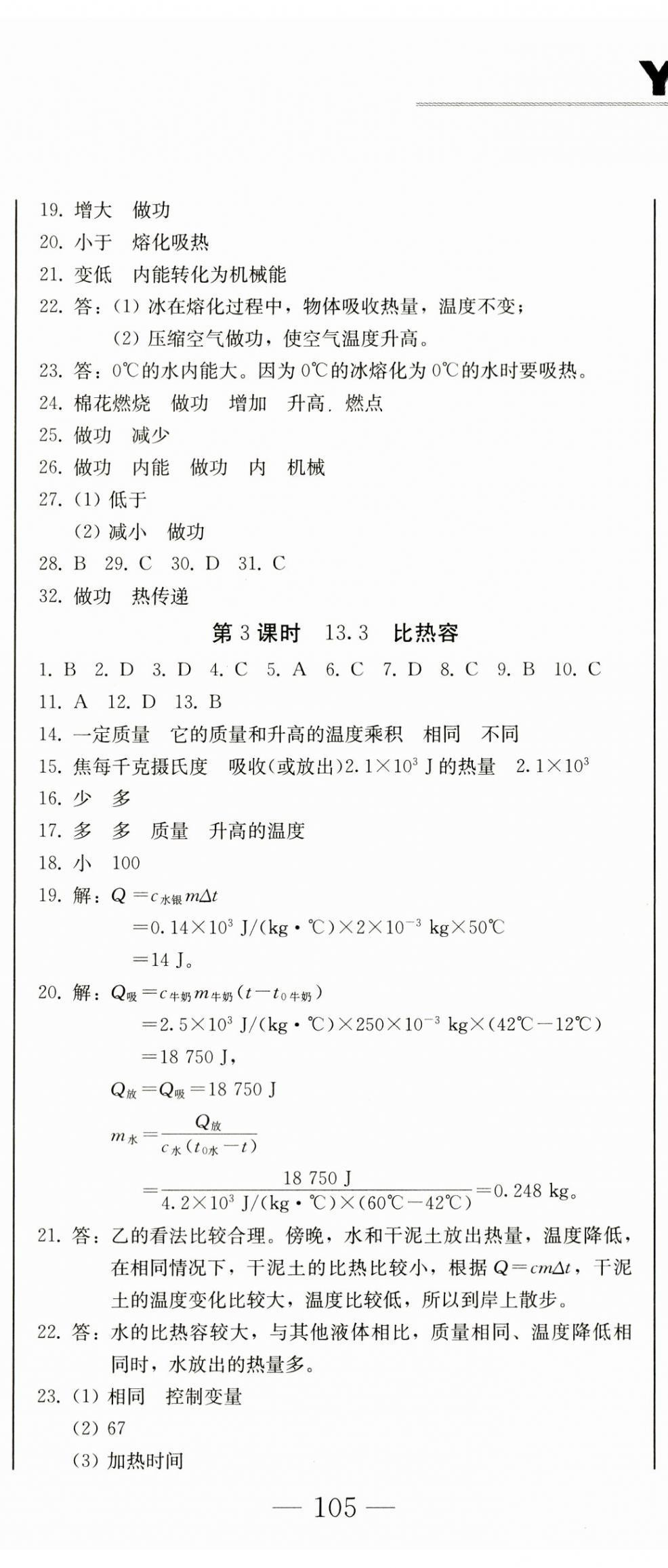 2023年同步優(yōu)化測試卷一卷通九年級物理全一冊人教版 第2頁