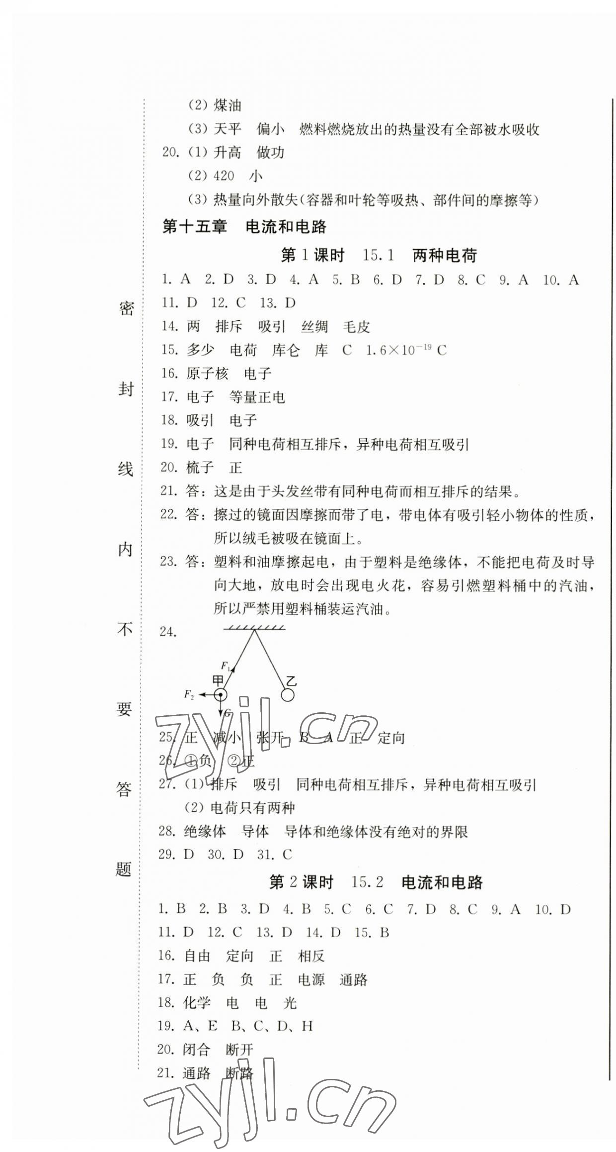 2023年同步優(yōu)化測試卷一卷通九年級(jí)物理全一冊(cè)人教版 第7頁