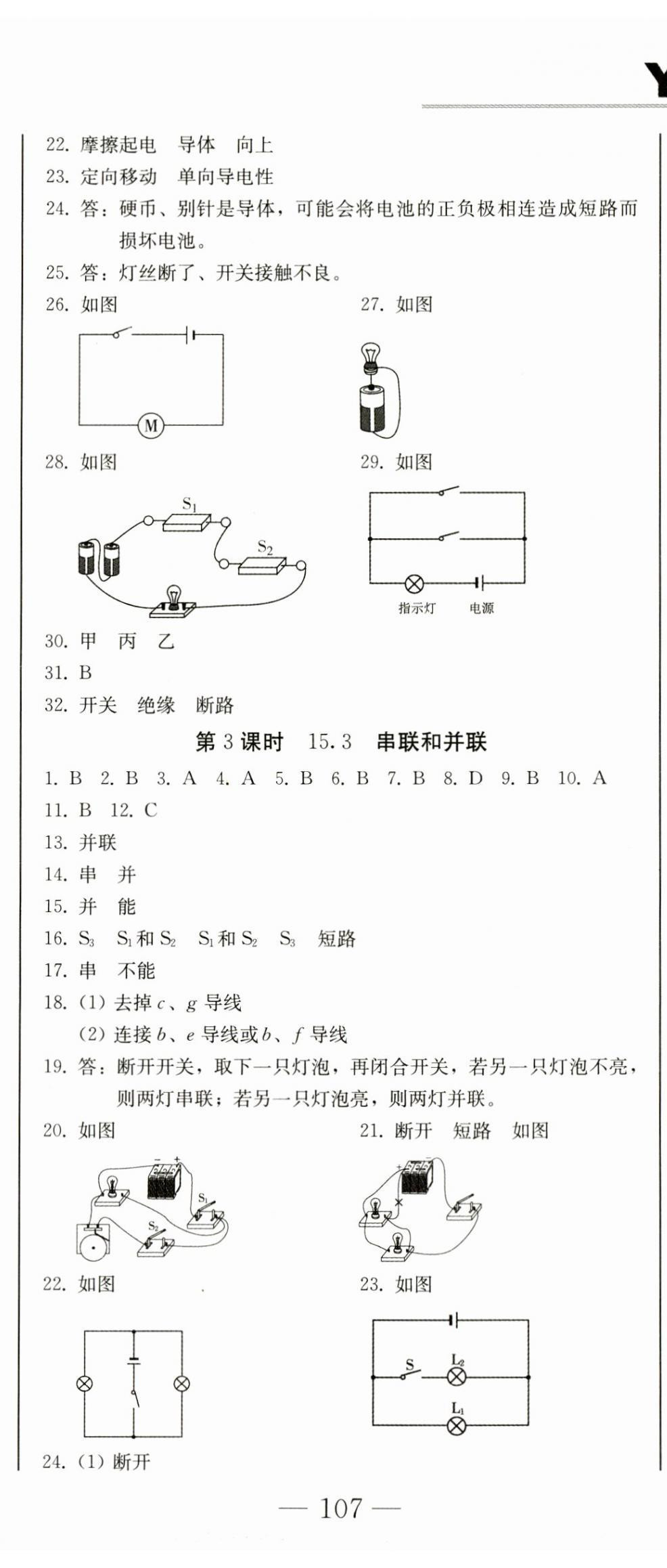 2023年同步優(yōu)化測試卷一卷通九年級物理全一冊人教版 第8頁