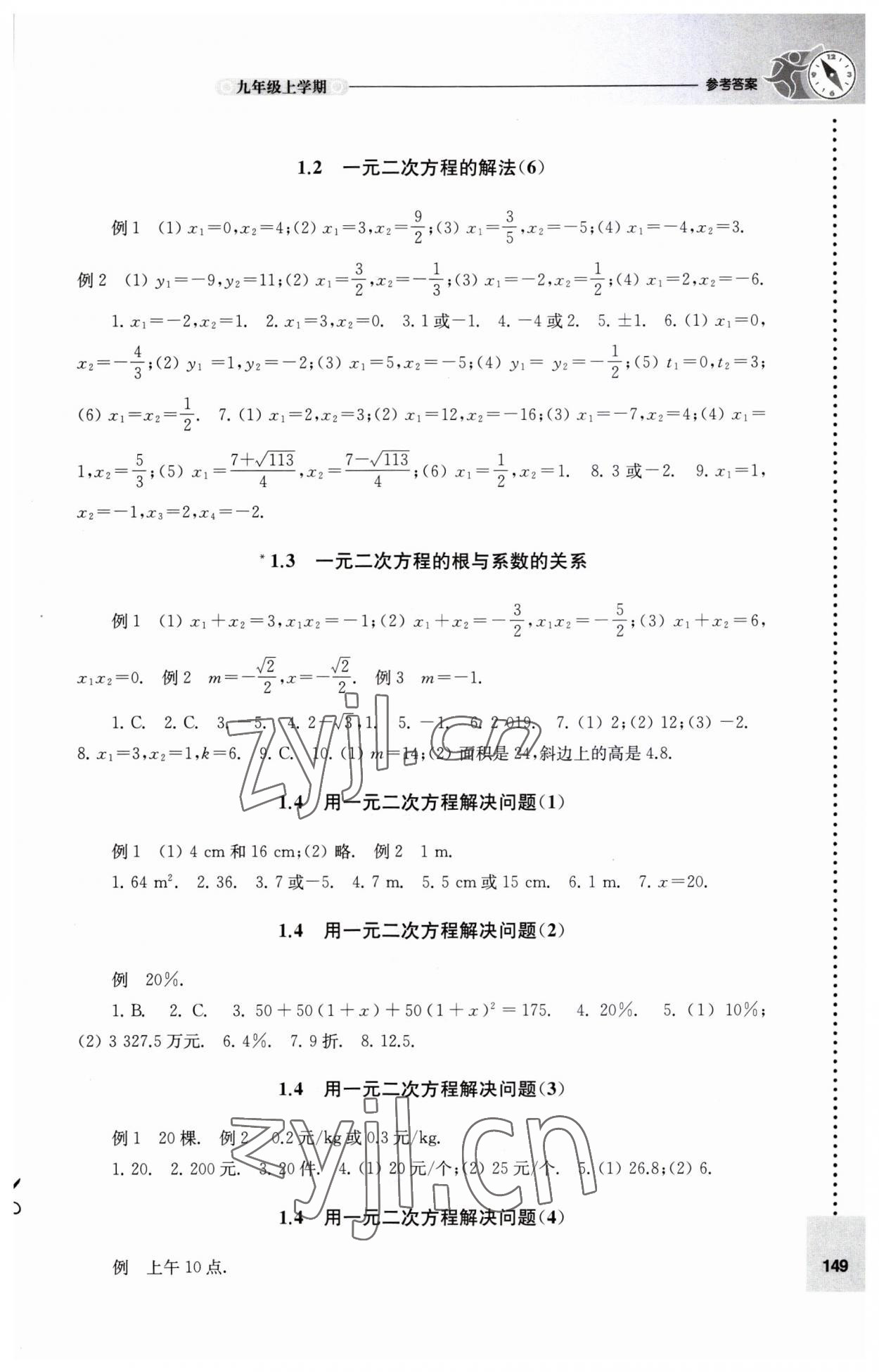 2023年课课练九年级数学上册苏科版 第3页