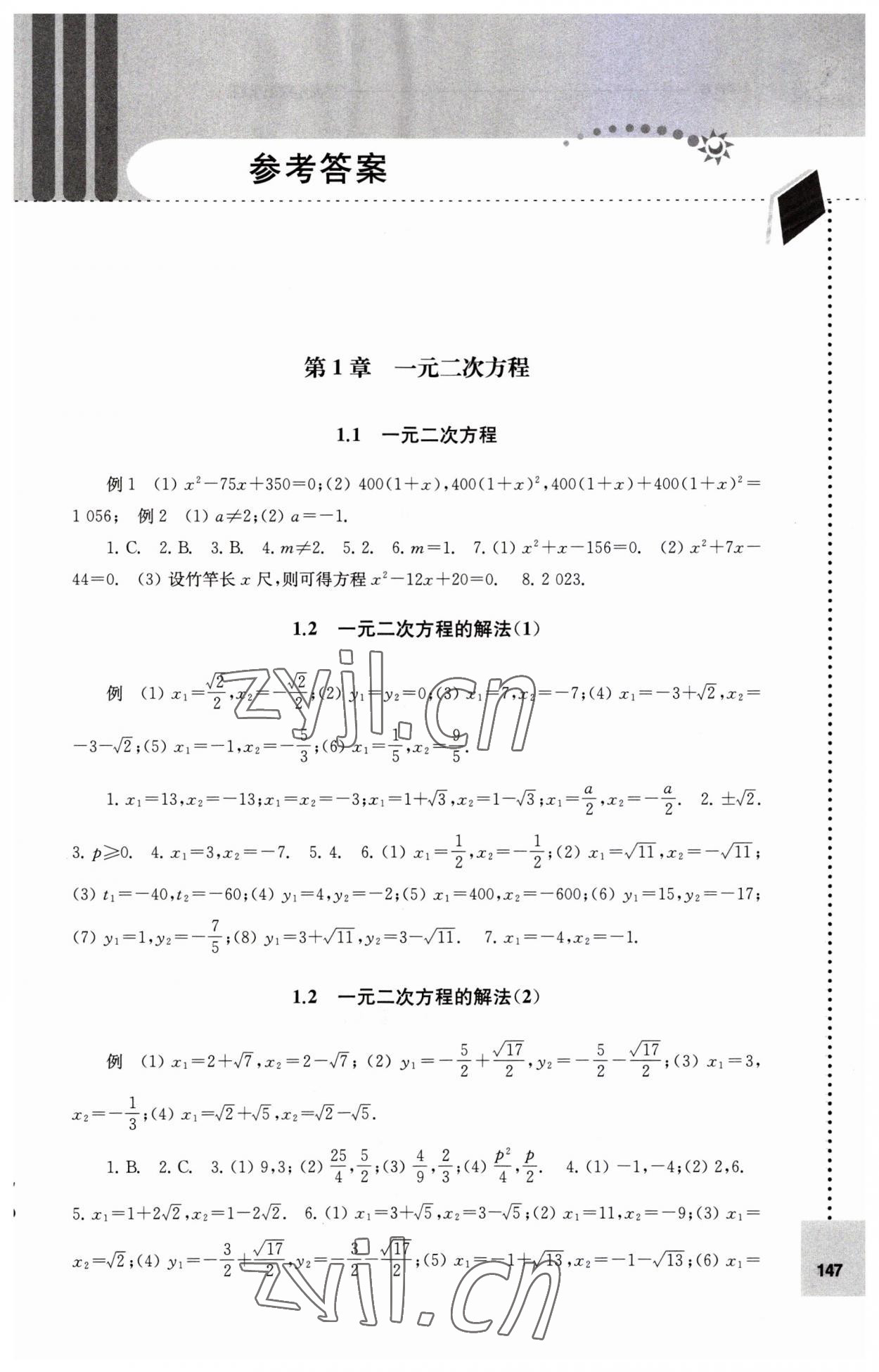 2023年课课练九年级数学上册苏科版 第1页